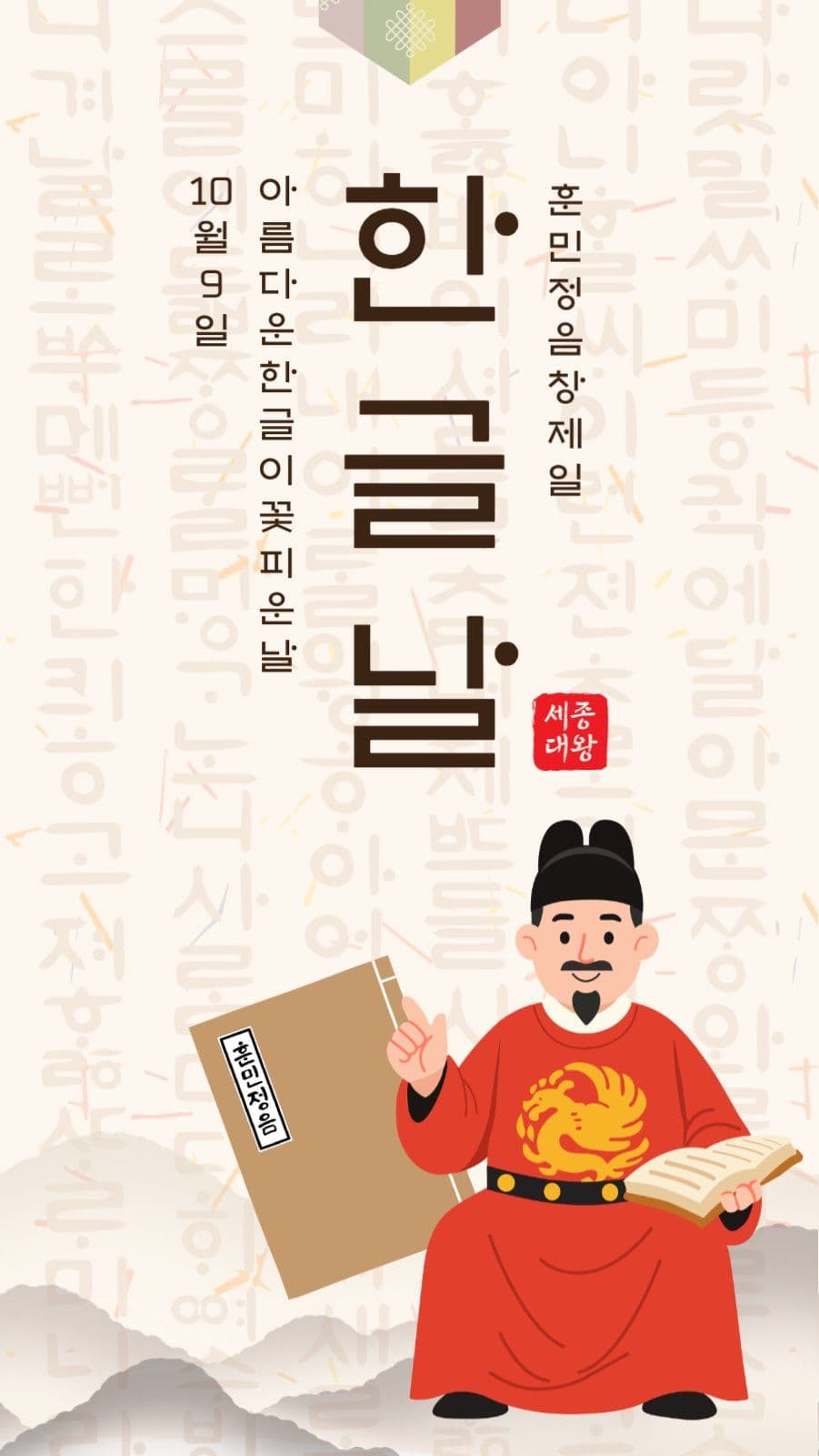 10월9일한글날