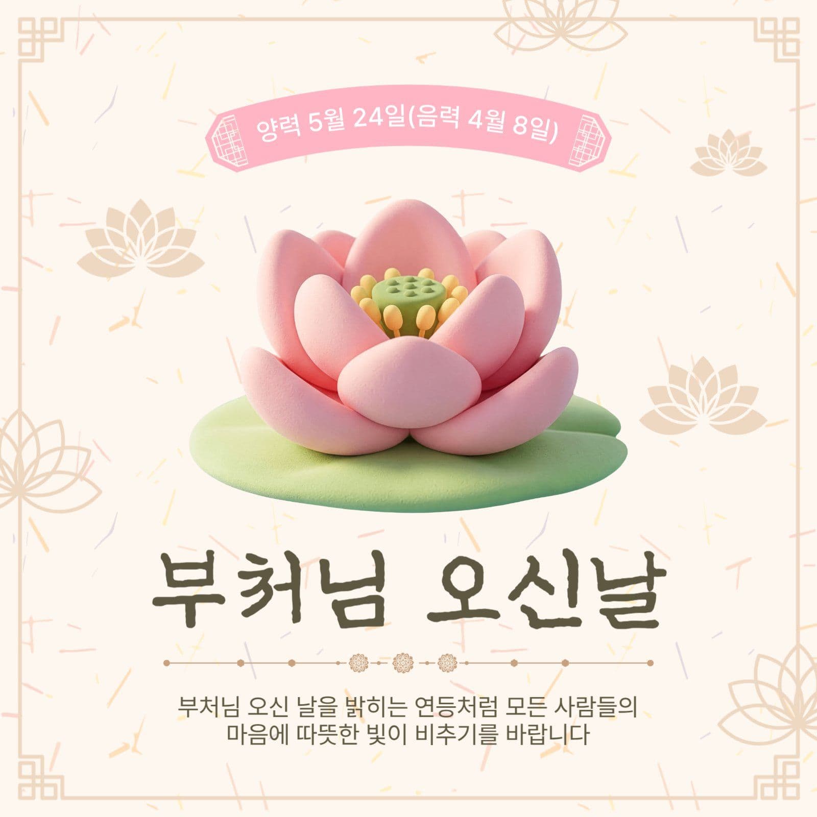 부처님오신날