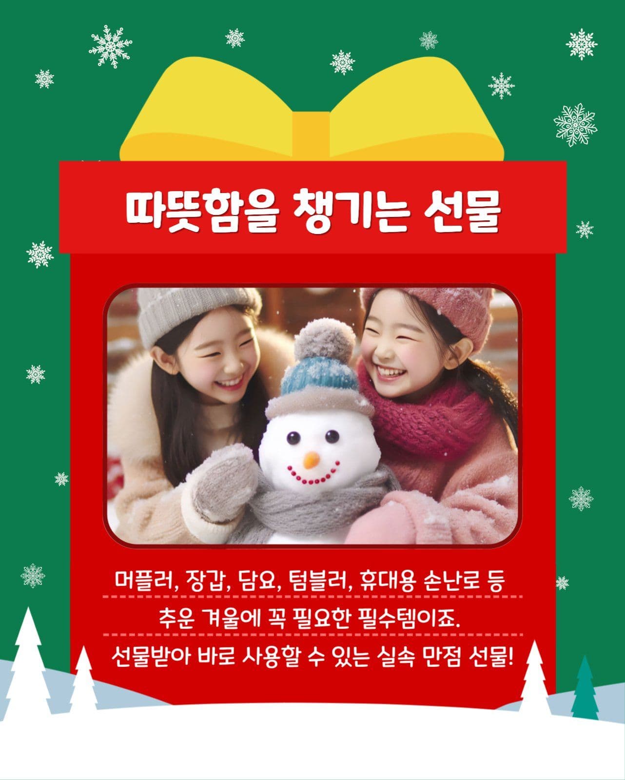 크리스마스선물