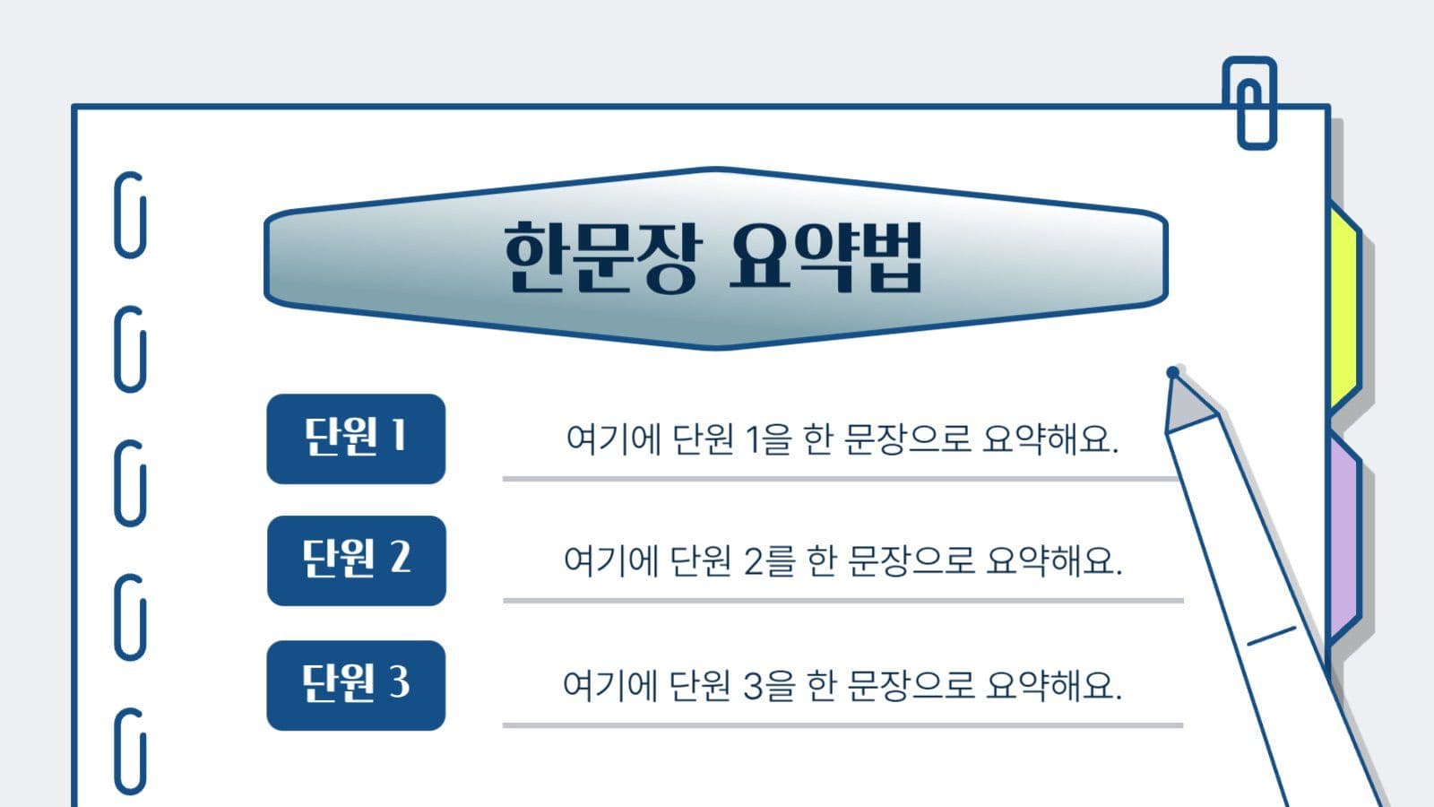 다양한 노트 정리법 PPT