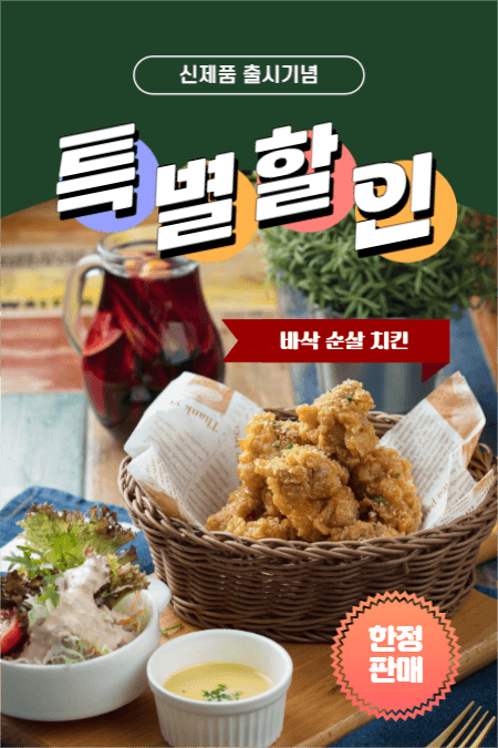 치킨 신메뉴 출시