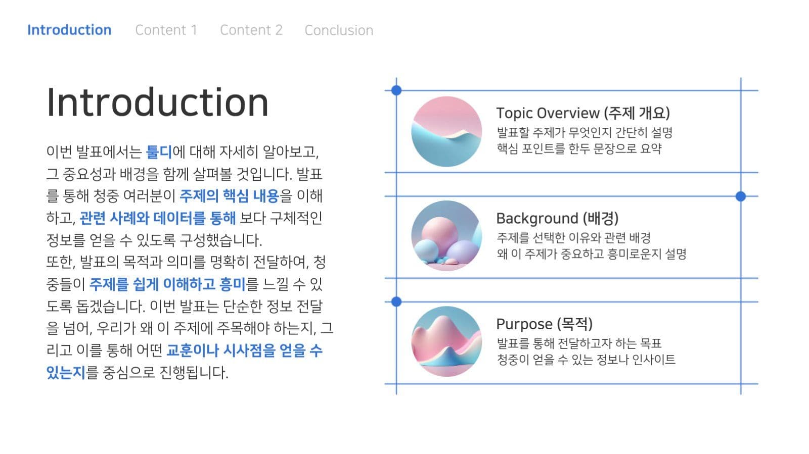 감각적인 PPT 템플릿