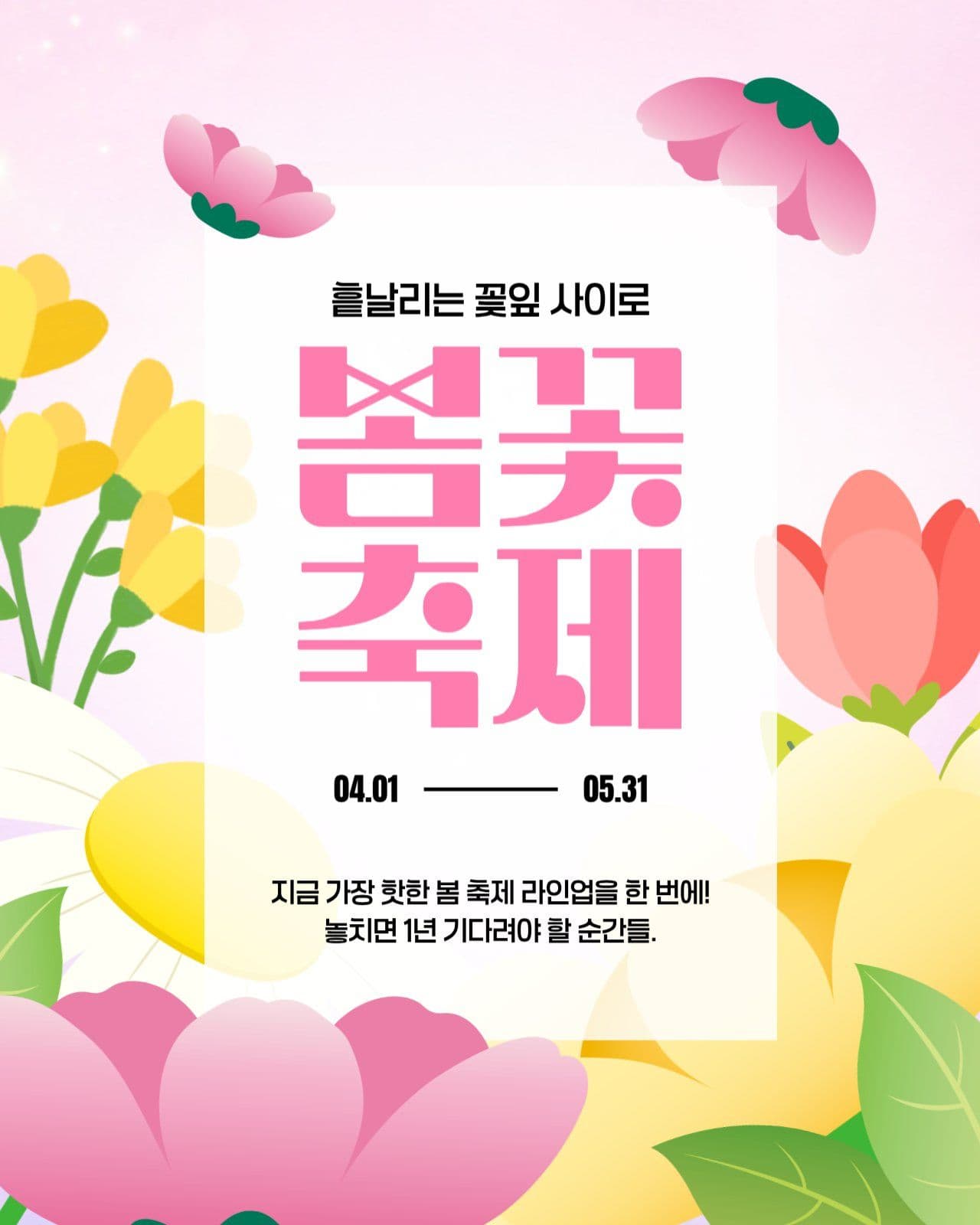 봄꽃축제