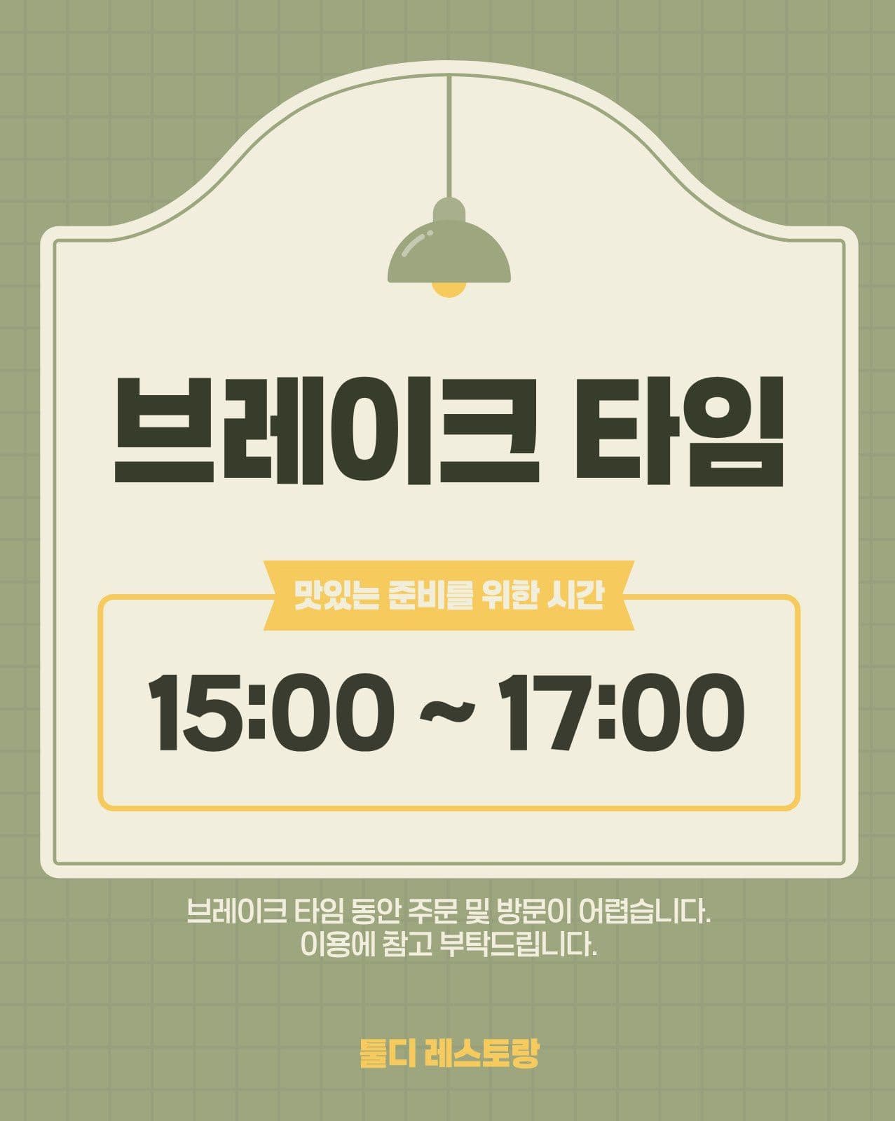 브레이크 타임
