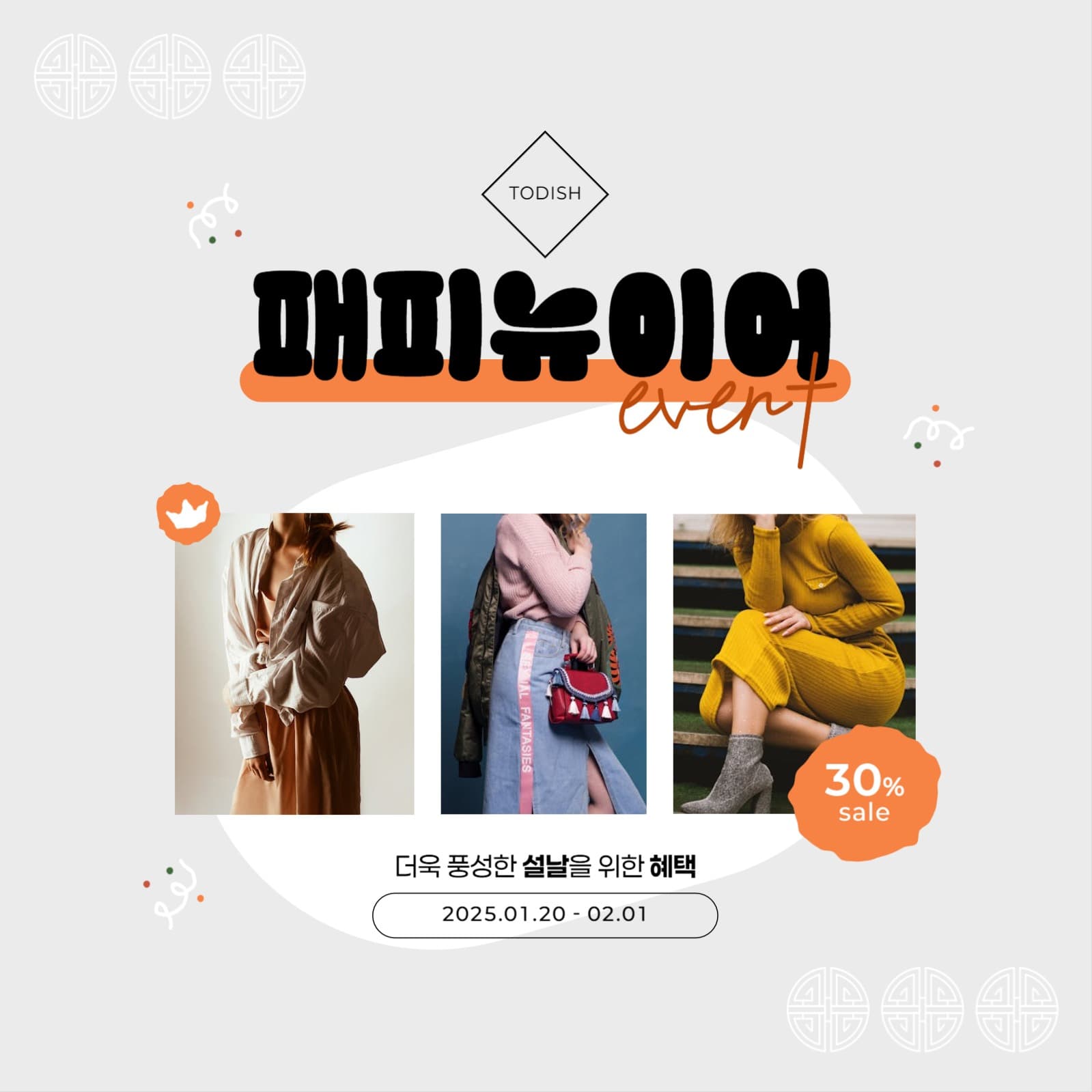 패피뉴이어 배너