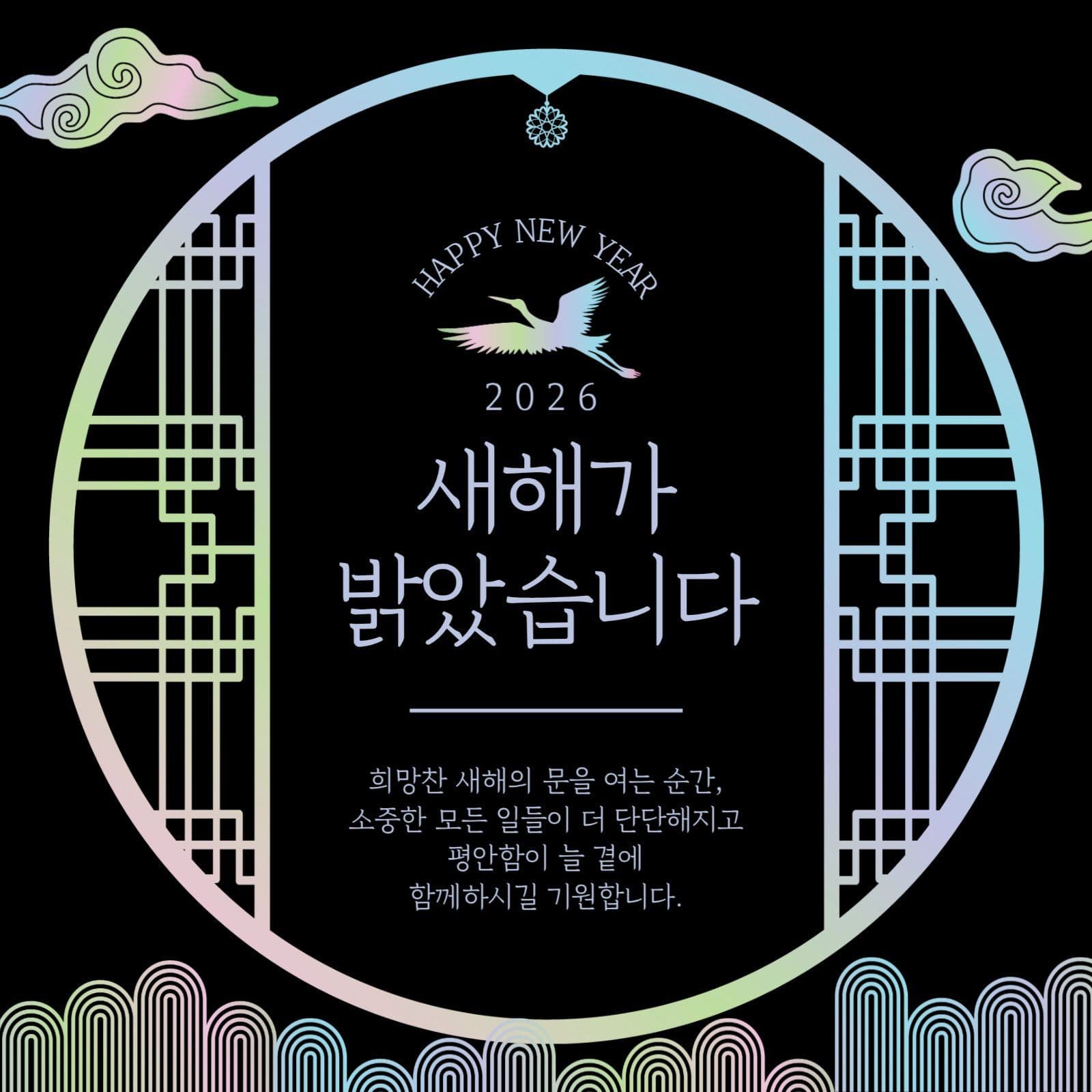 신년 인사말