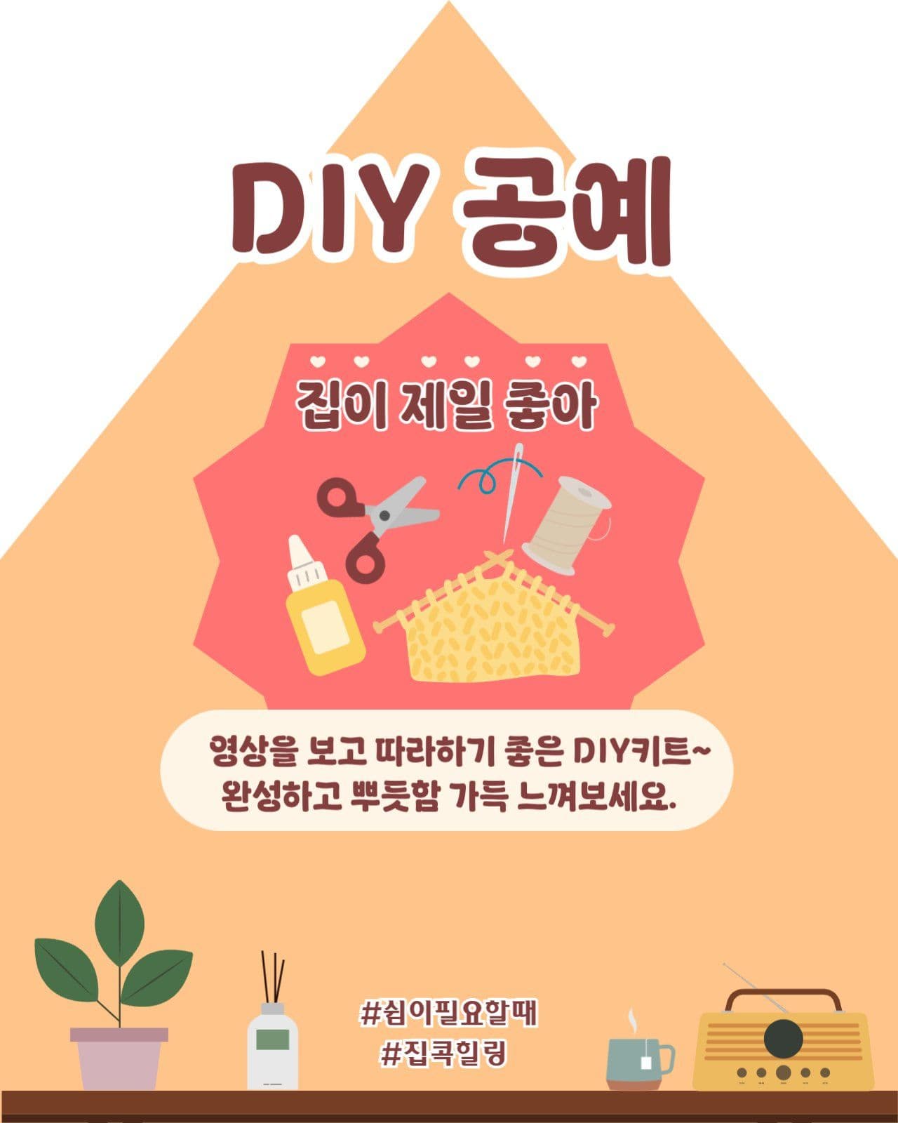집콕취미생활
