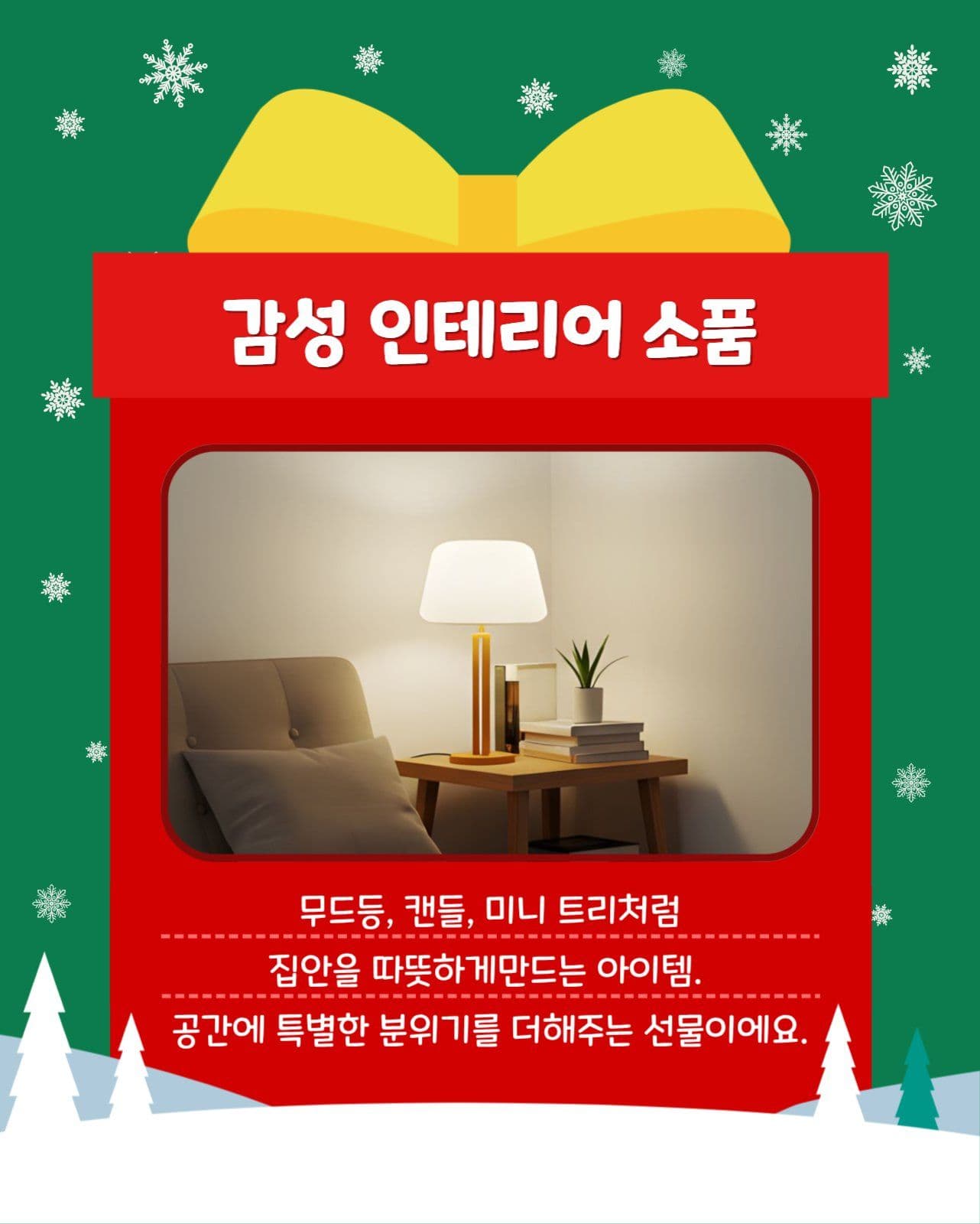 크리스마스선물