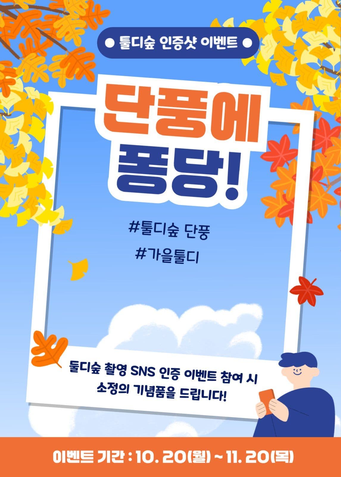 SNS 인증샷 이벤트