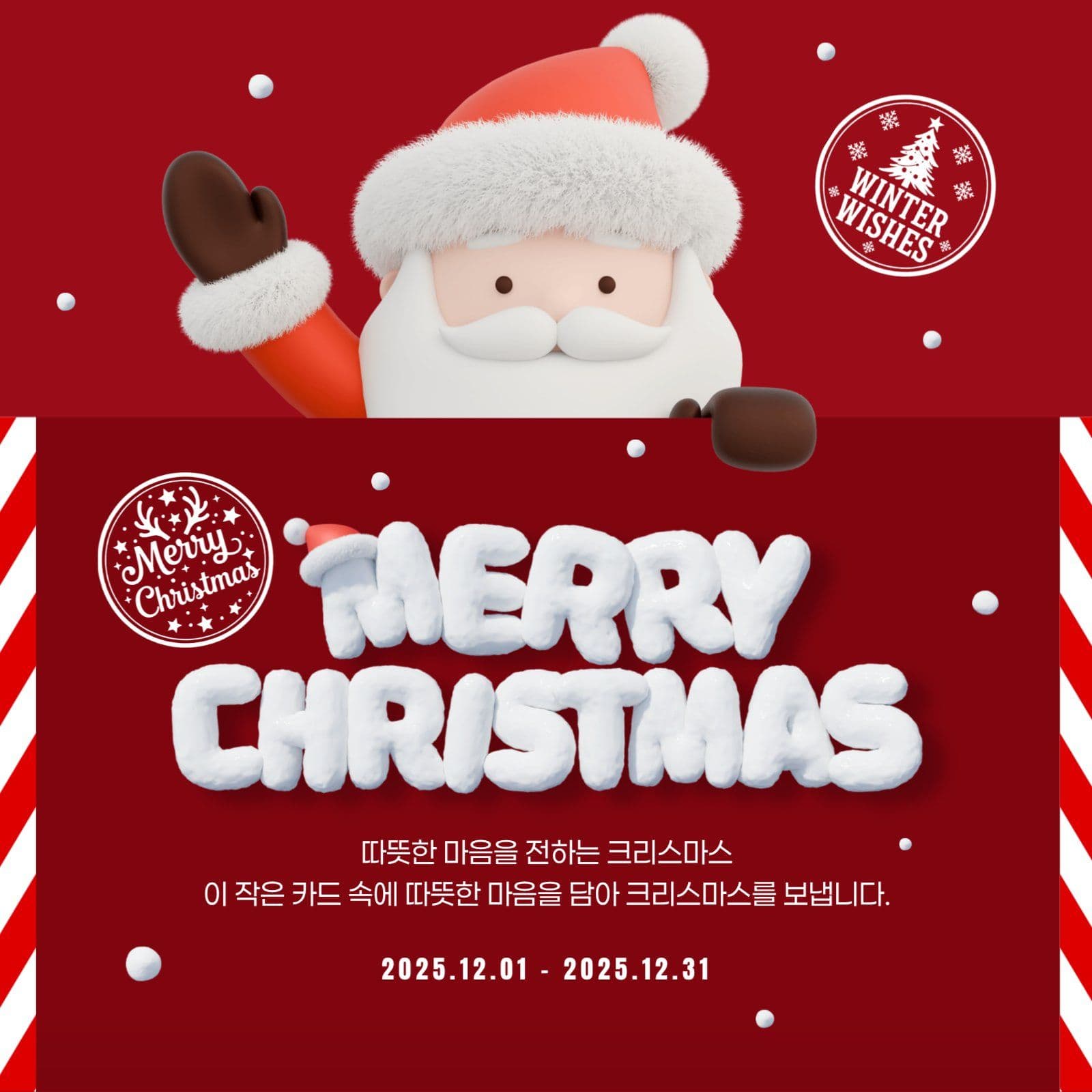 크리스마스 인사말