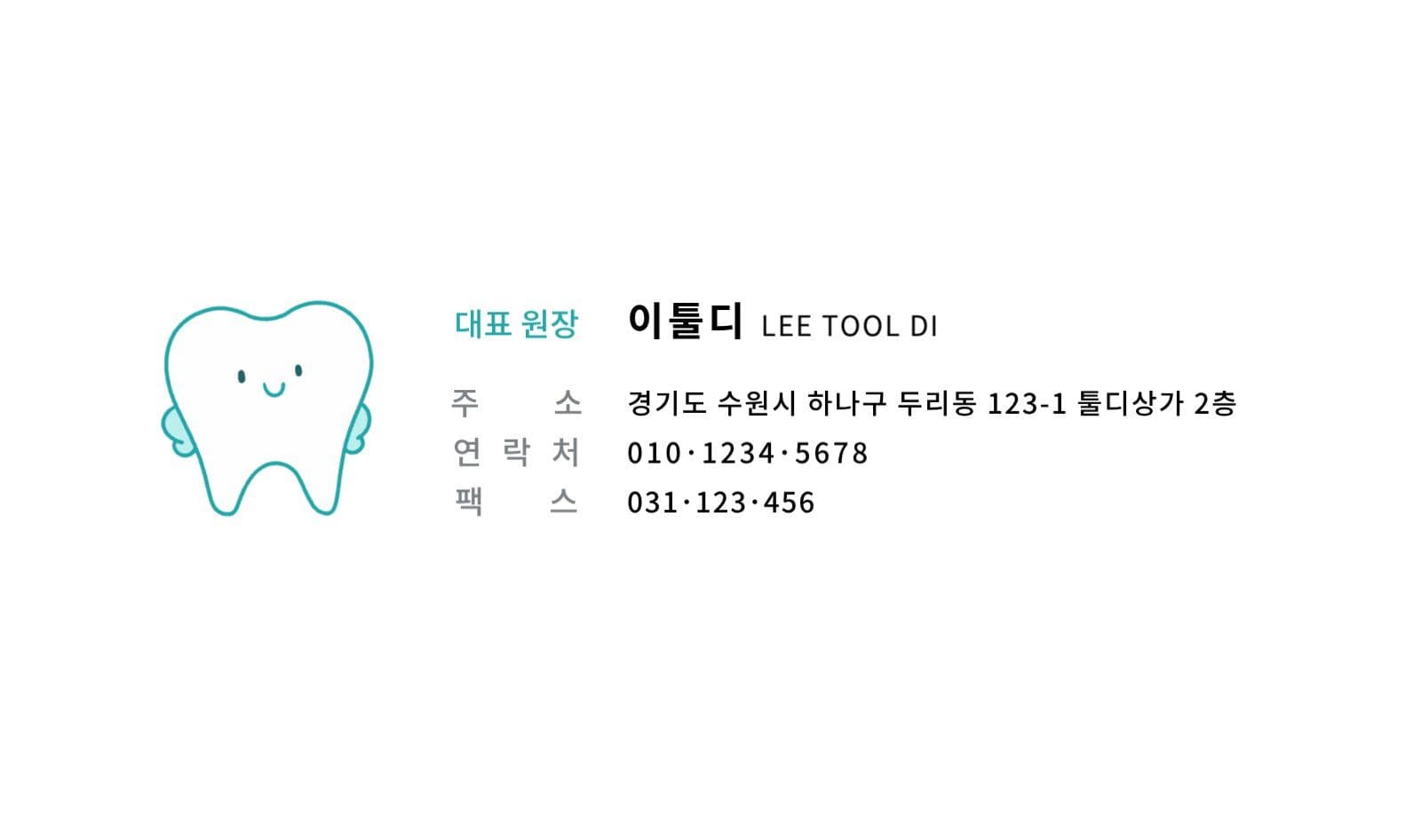치과 명함