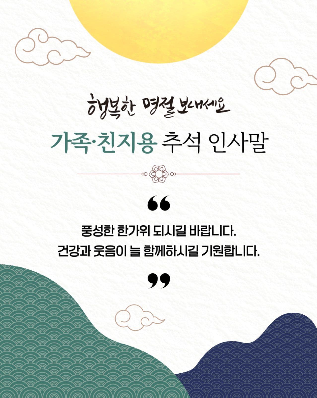 추석카드뉴스