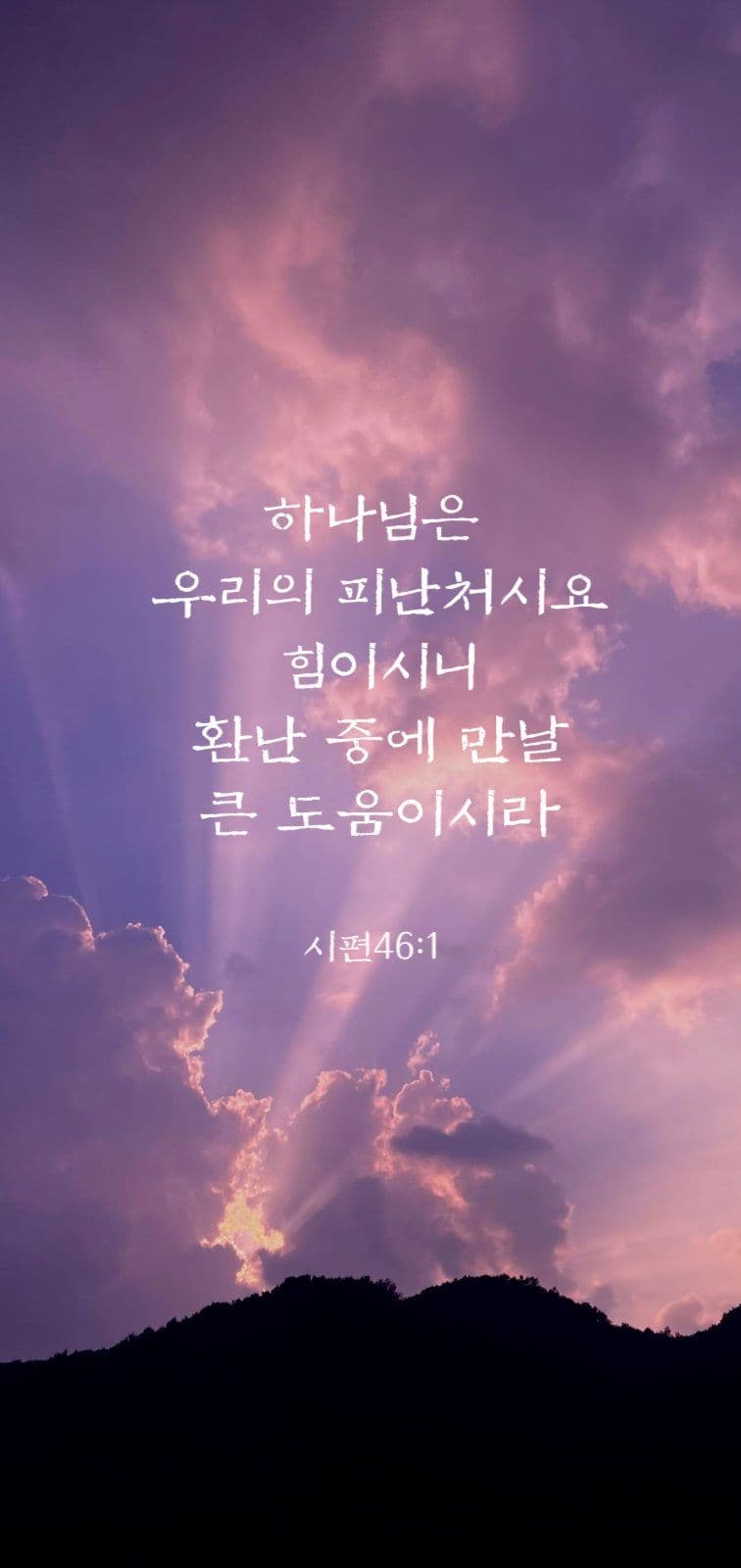 힘들때위로되는성경말씀