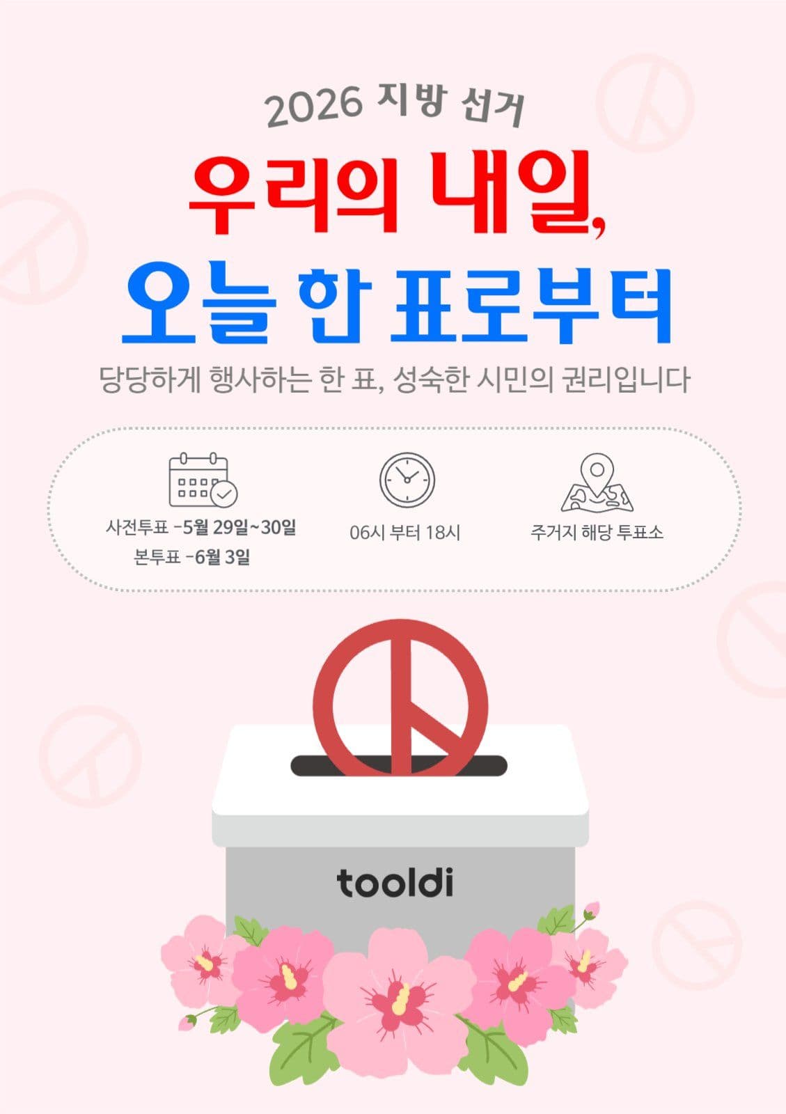 지방선거