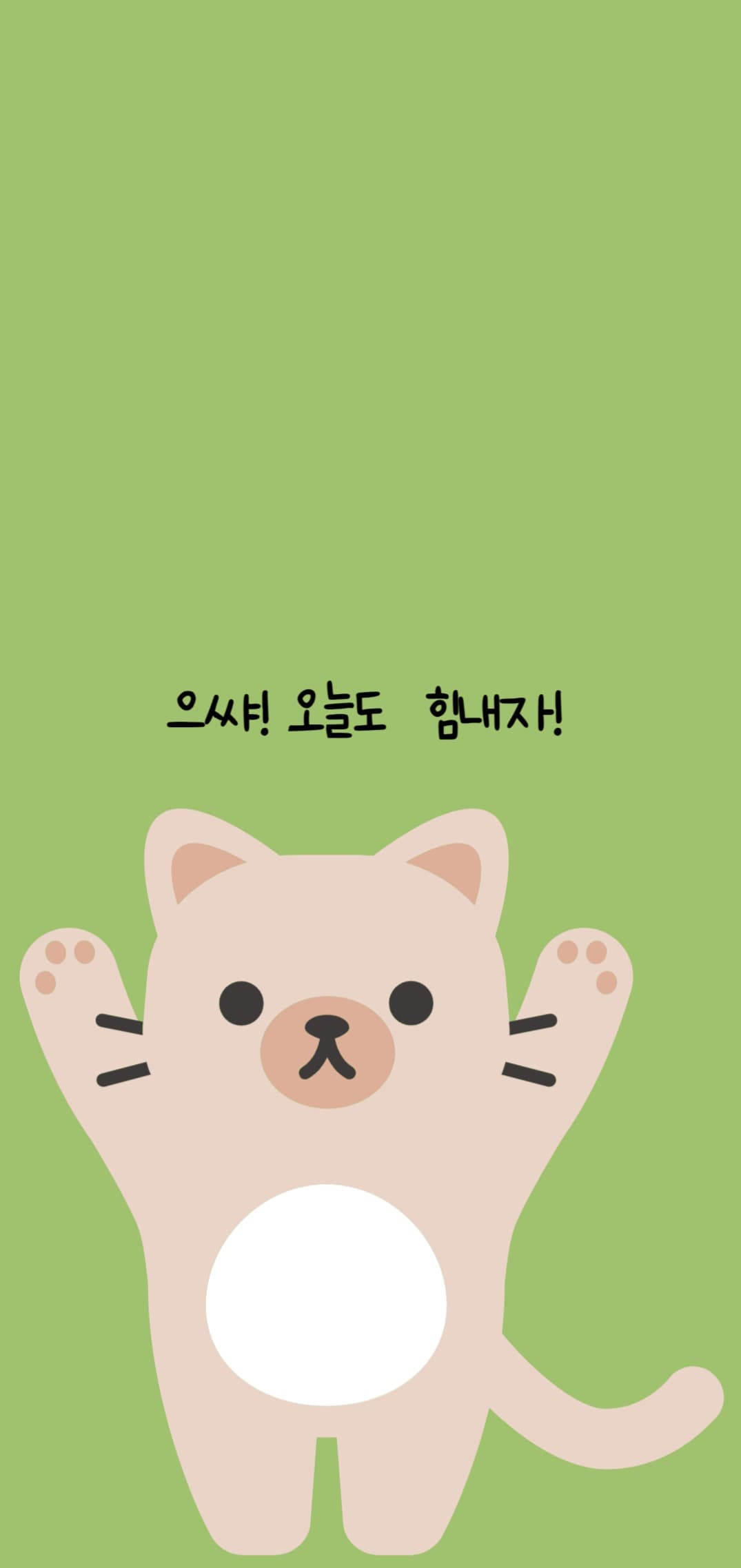 고양이의 응원