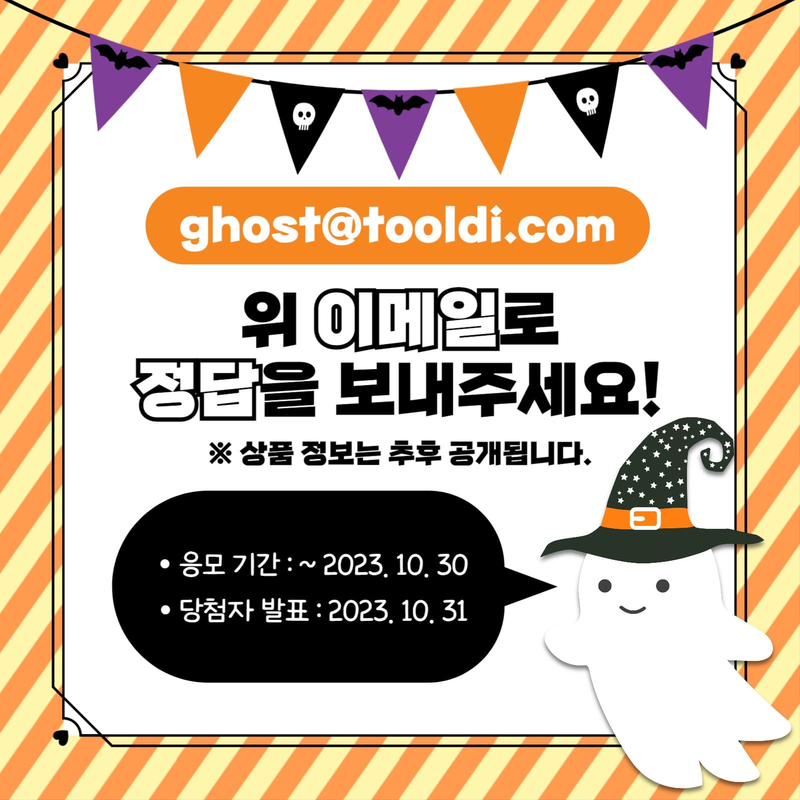 할로윈 이벤트 퀴즈 카드뉴스