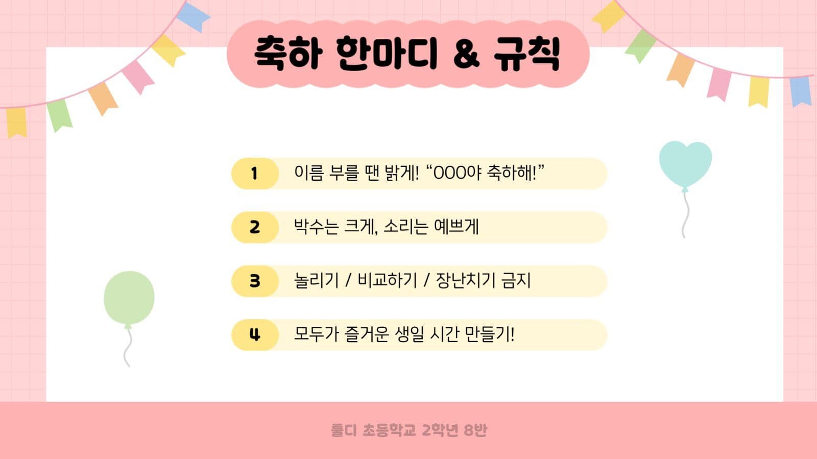 핑크 귀여운 생일파티 진행 PPT
