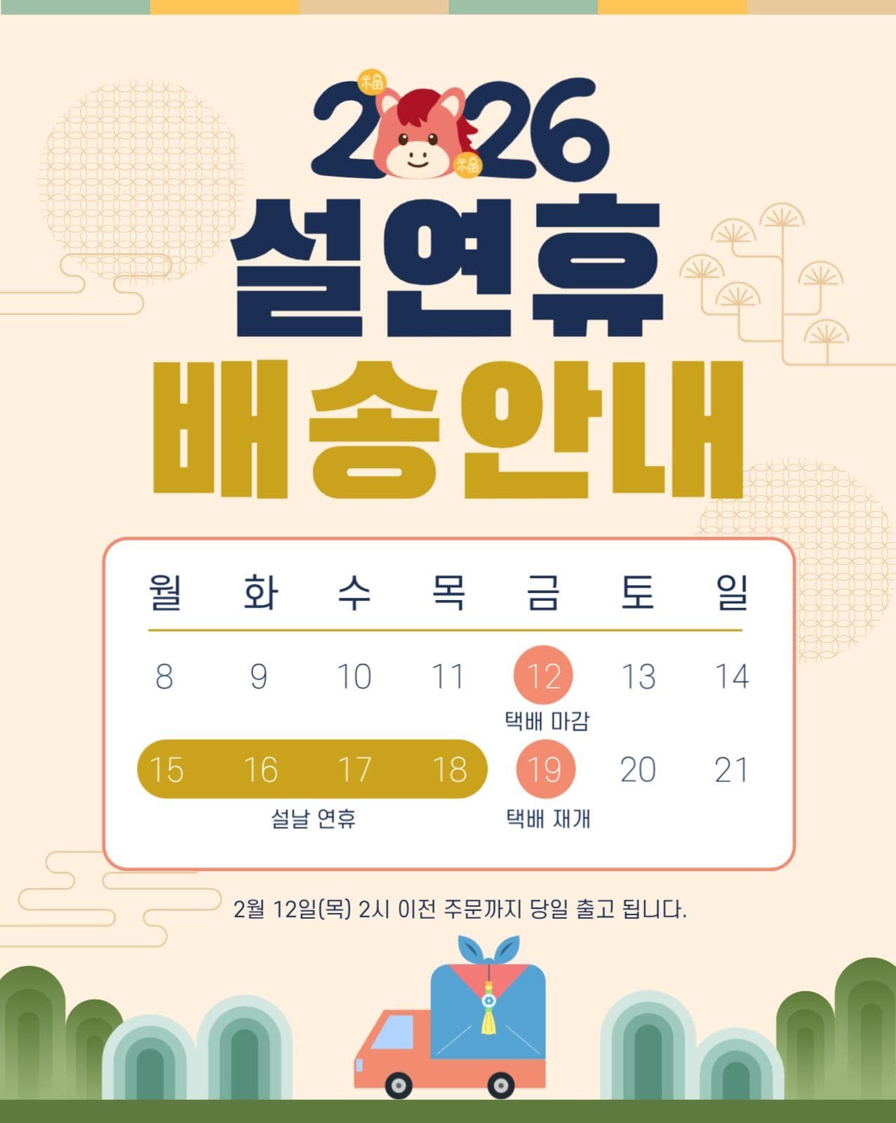 모던한 신정 배송 안내 공지
