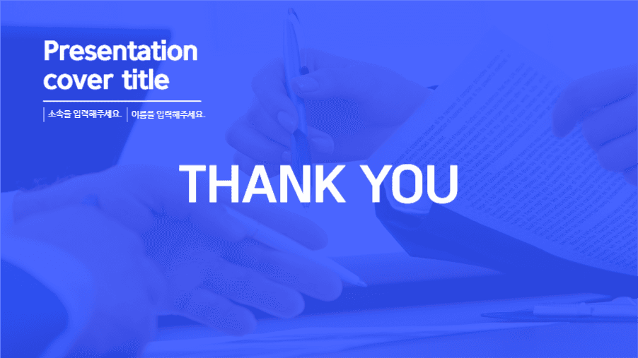블루 프레젠테이션