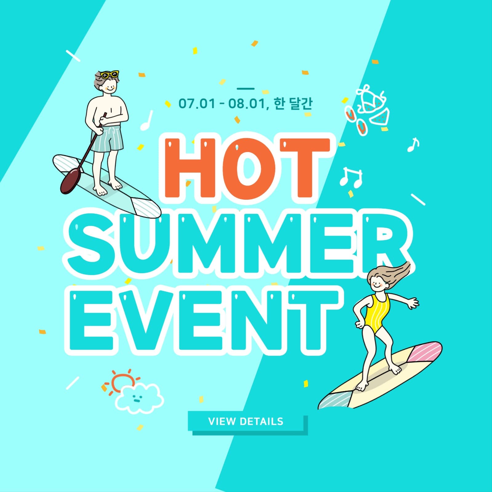 여름 이벤트 카드뉴스 배너
