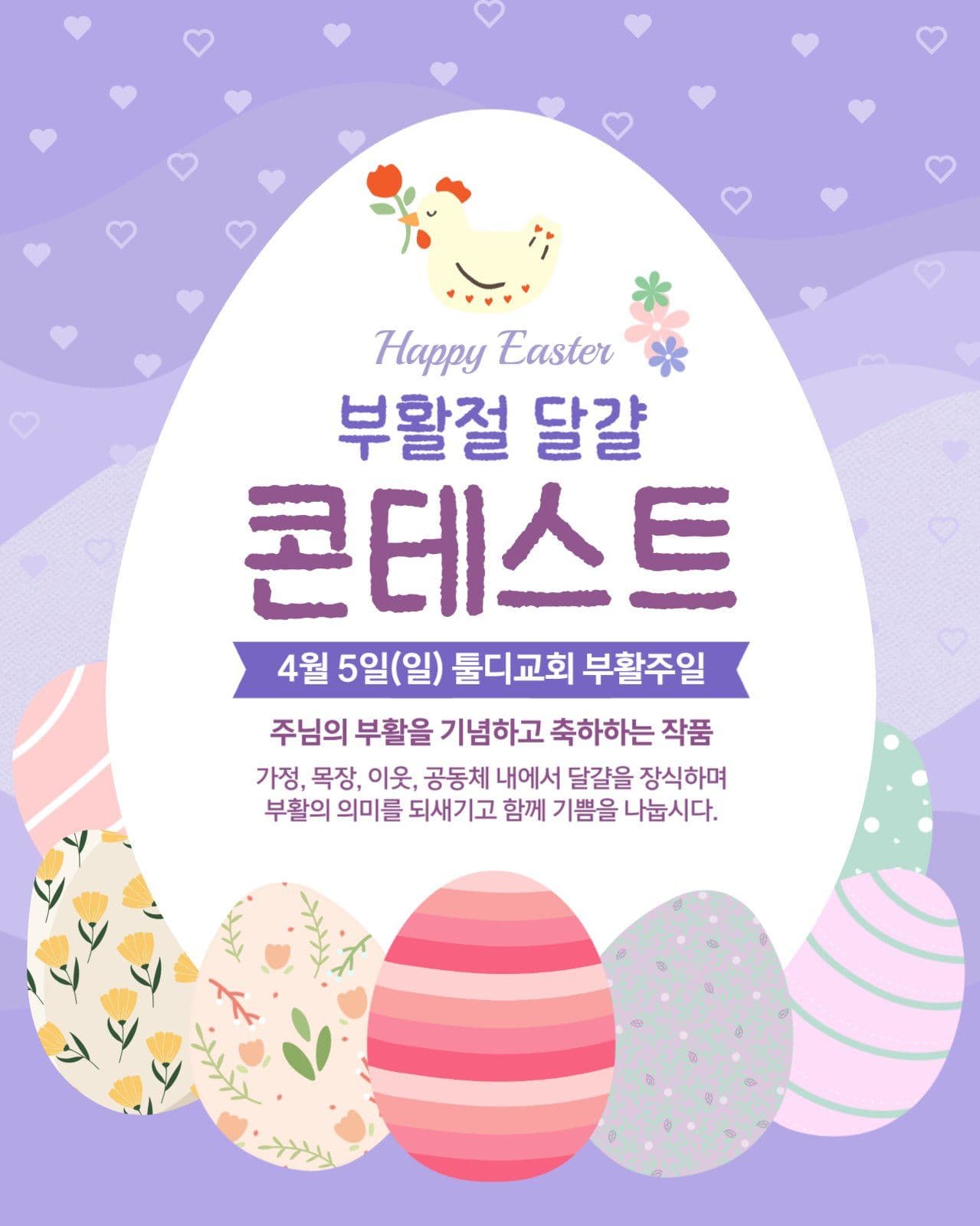 부활절 달걀 콘테스트