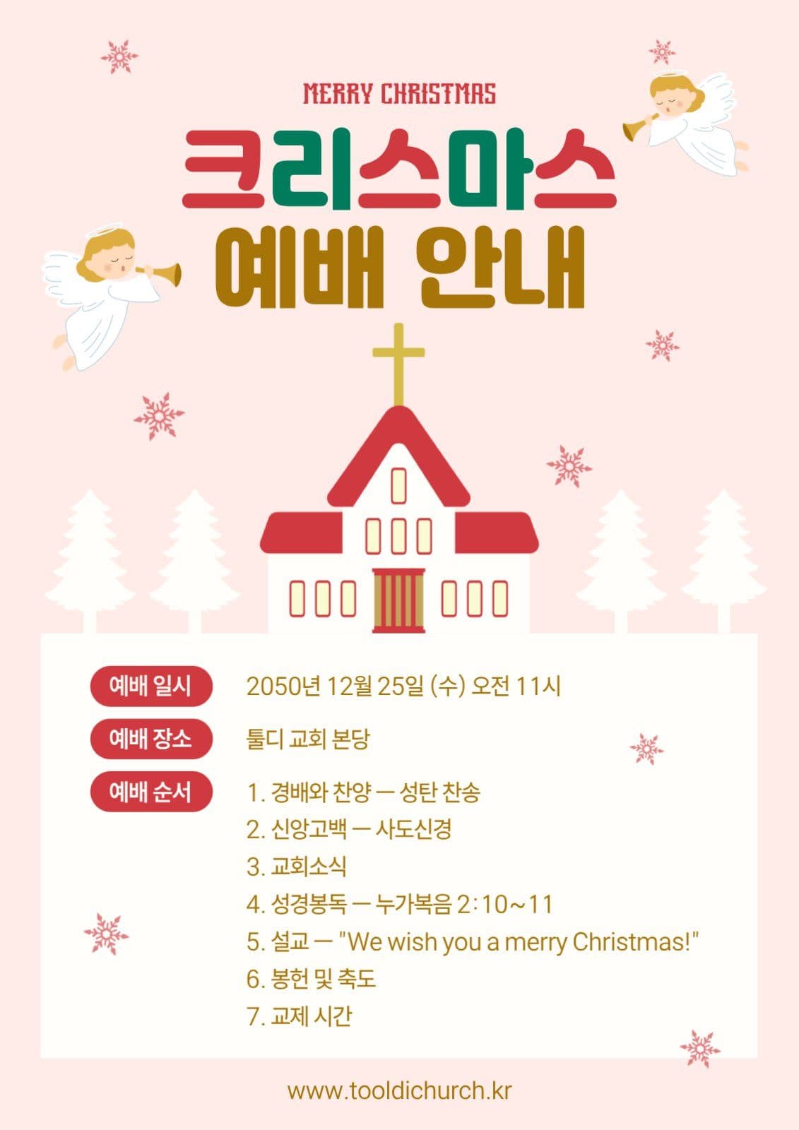크리스마스예배안내