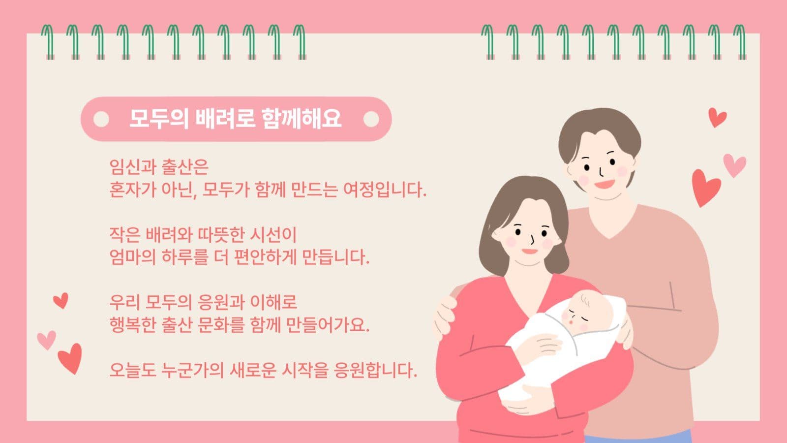임산부의 날