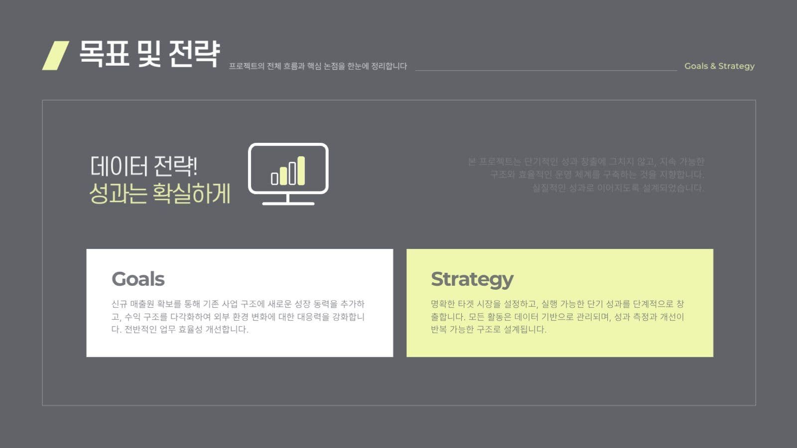 검정과 노랑의 깔끔한 비즈니스 PPT