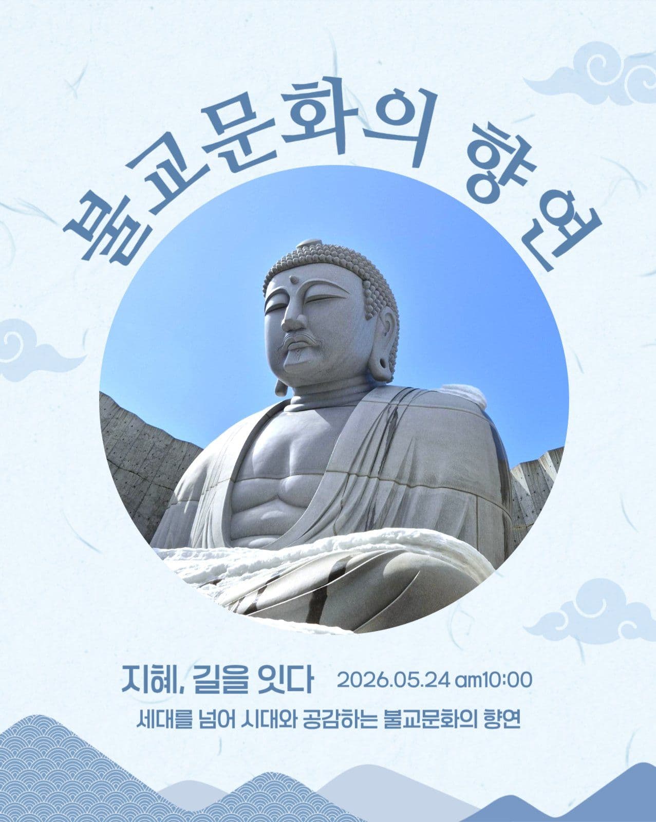 부처님오신날 불교문화축제