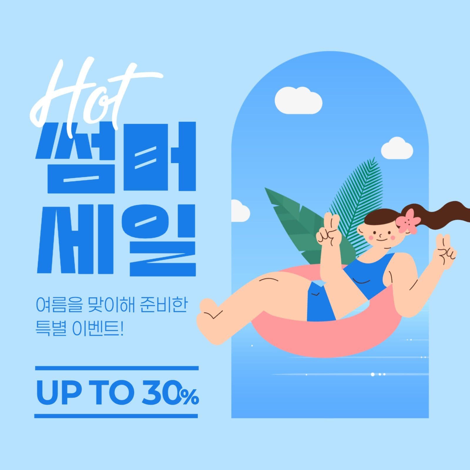여름 세일 게시물