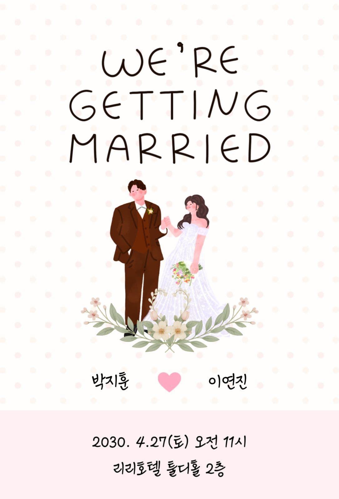 핑크도트 1단 청첩장
