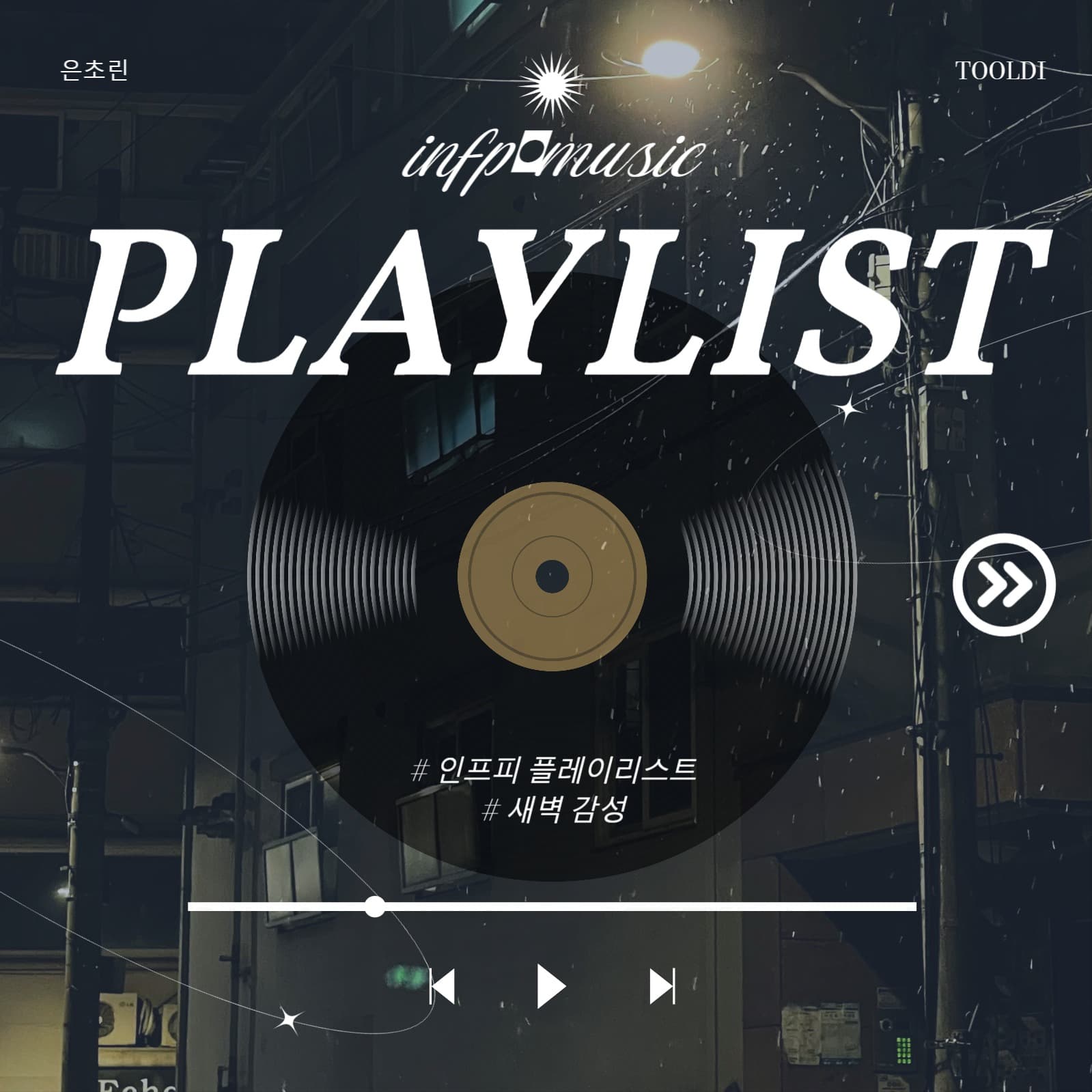 플레이리스트 카드뉴스 템플릿