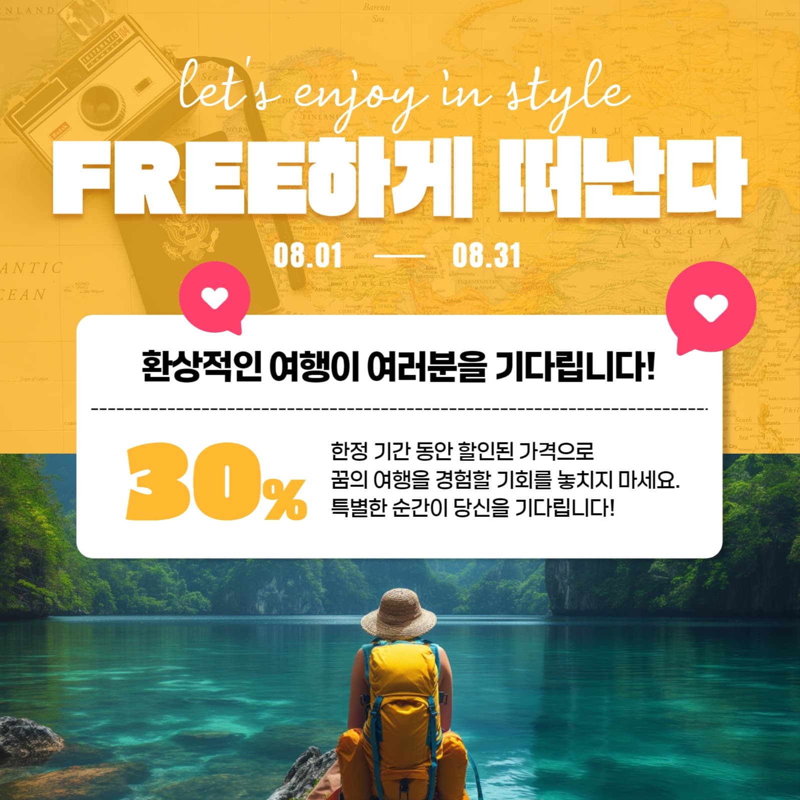 여행 이벤트