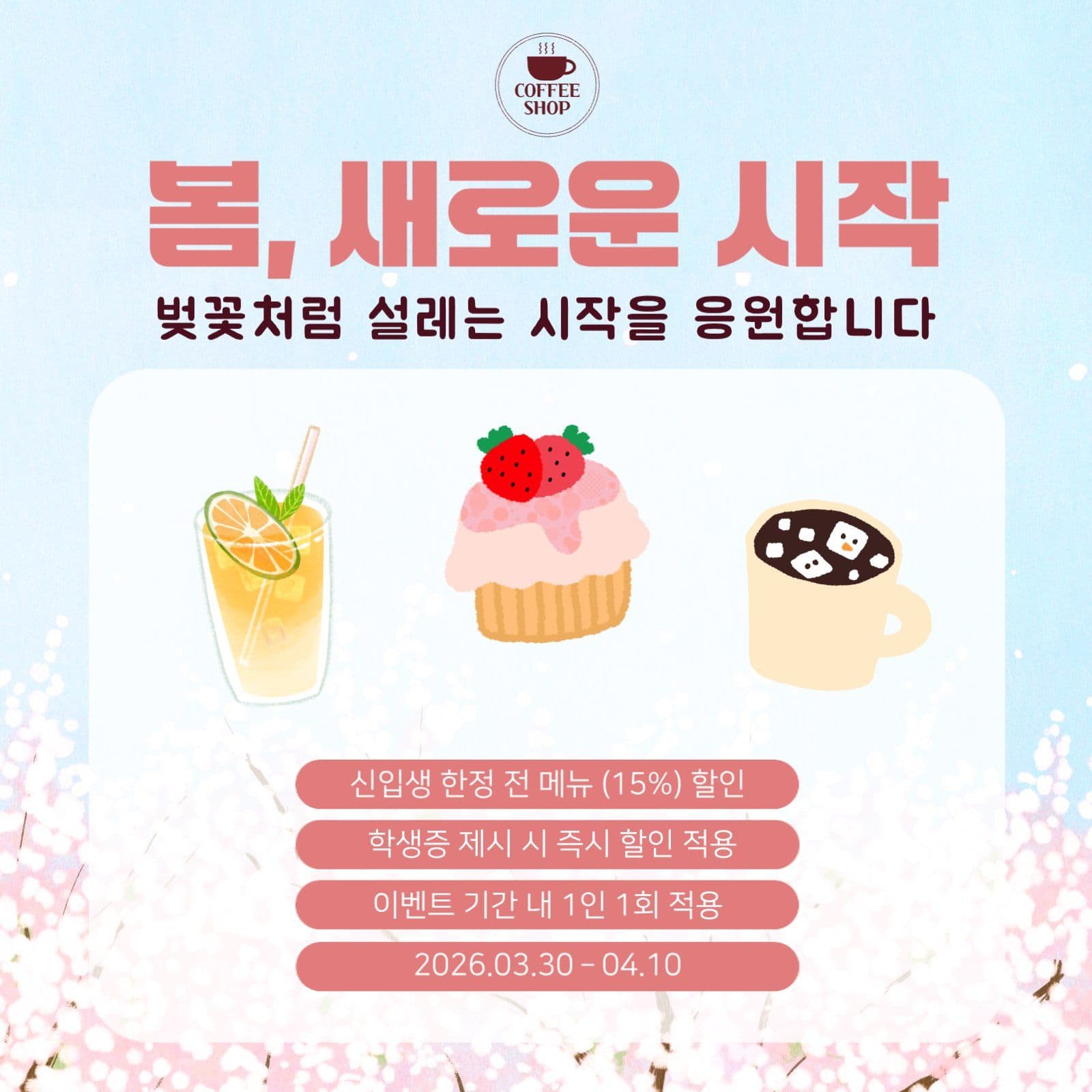 신입생 할인 이벤트