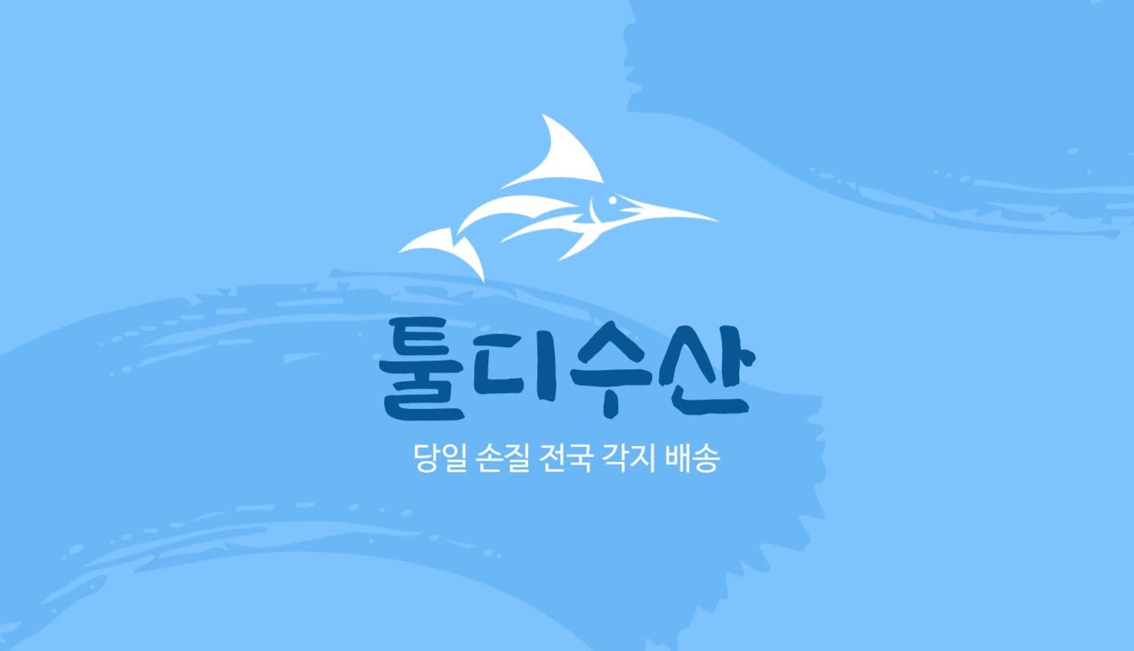 수산시장 명함