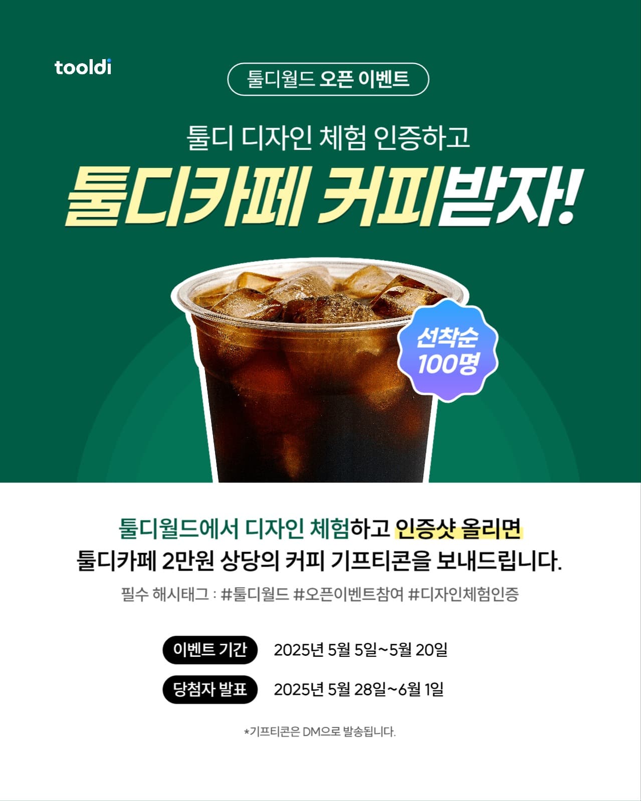 커피 기프티콘 이벤트 템플릿