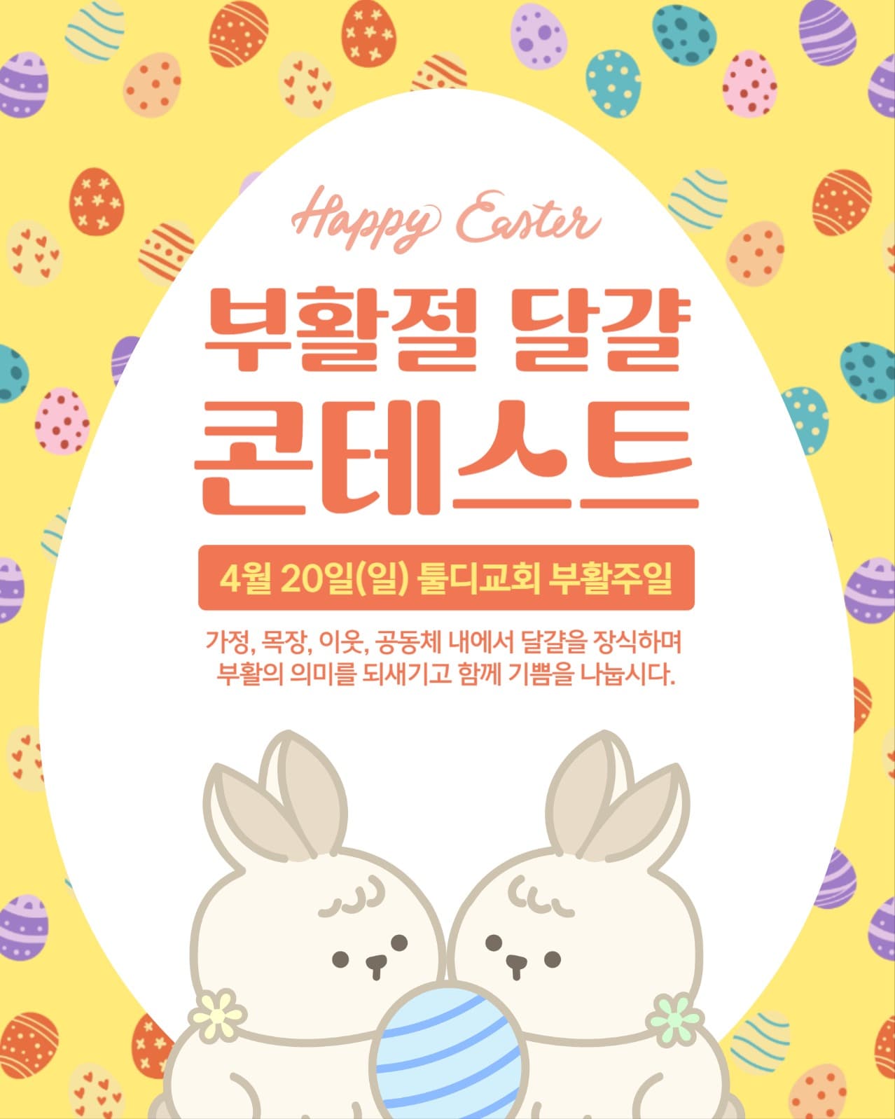 부활절 달걀 콘테스트