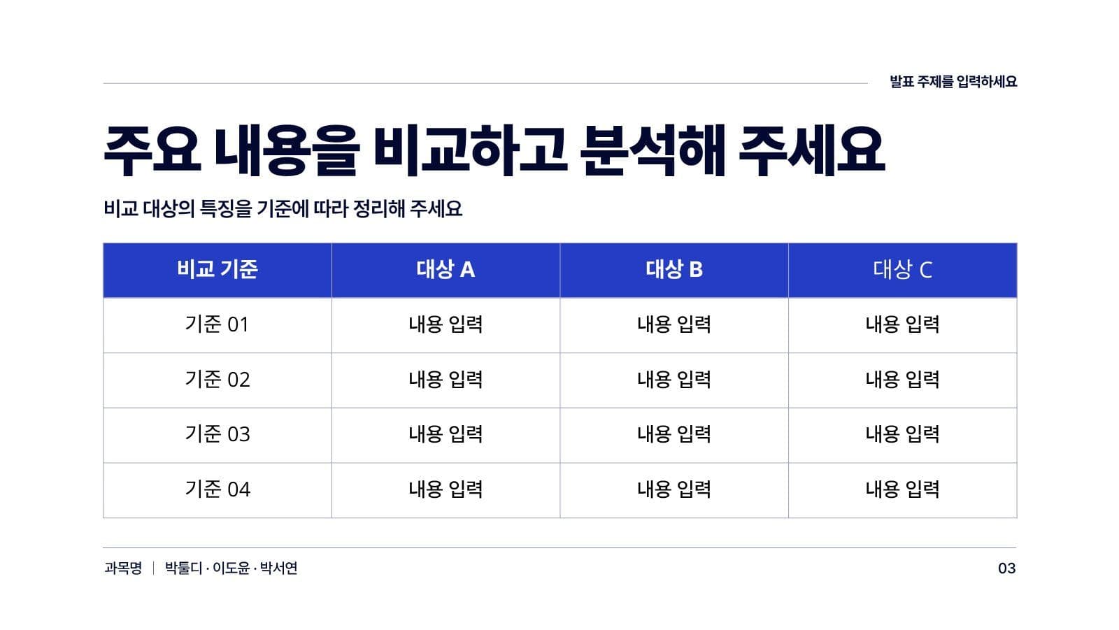 파란색 심플 과제 발표 프레젠테이션 PPT 템플릿