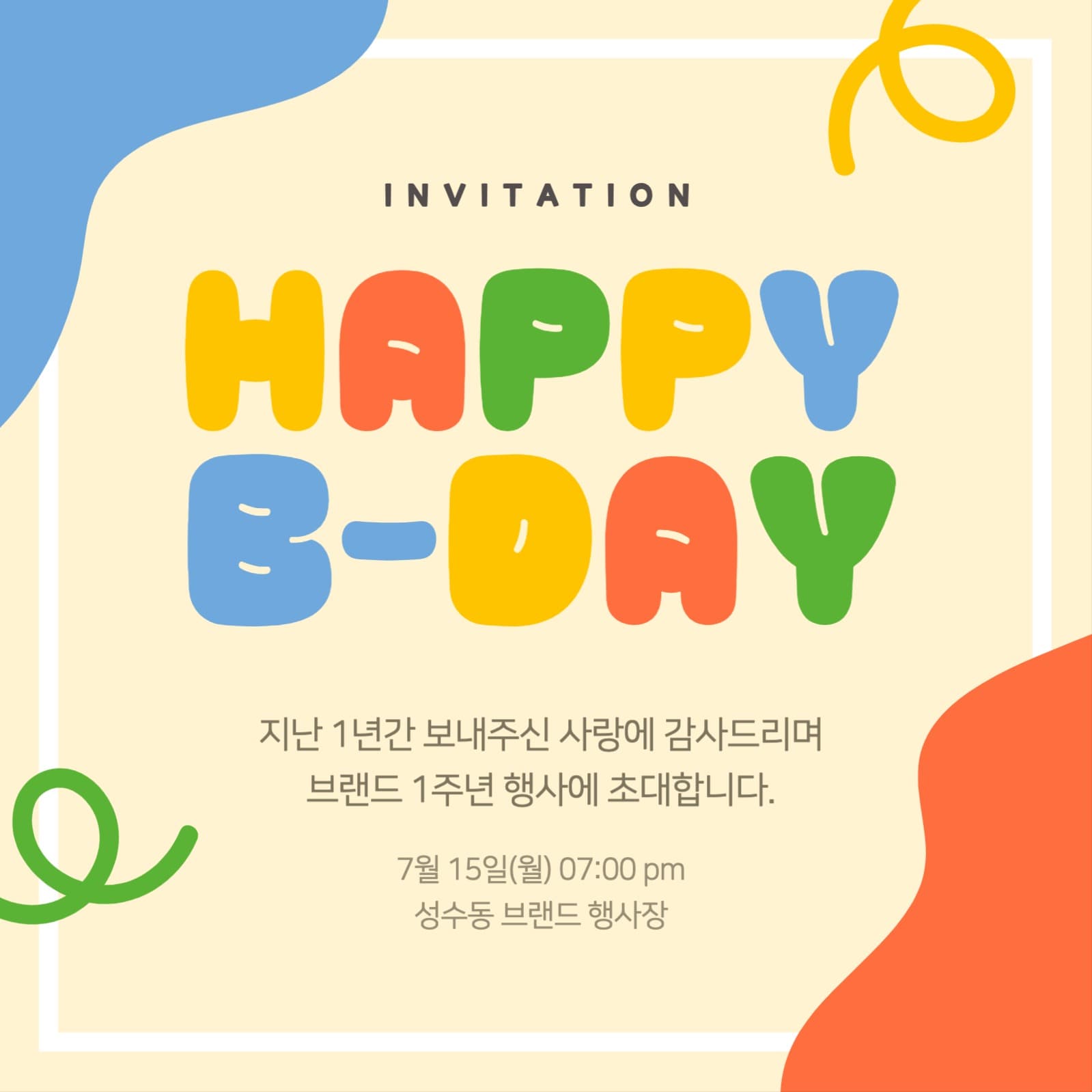 행사초대