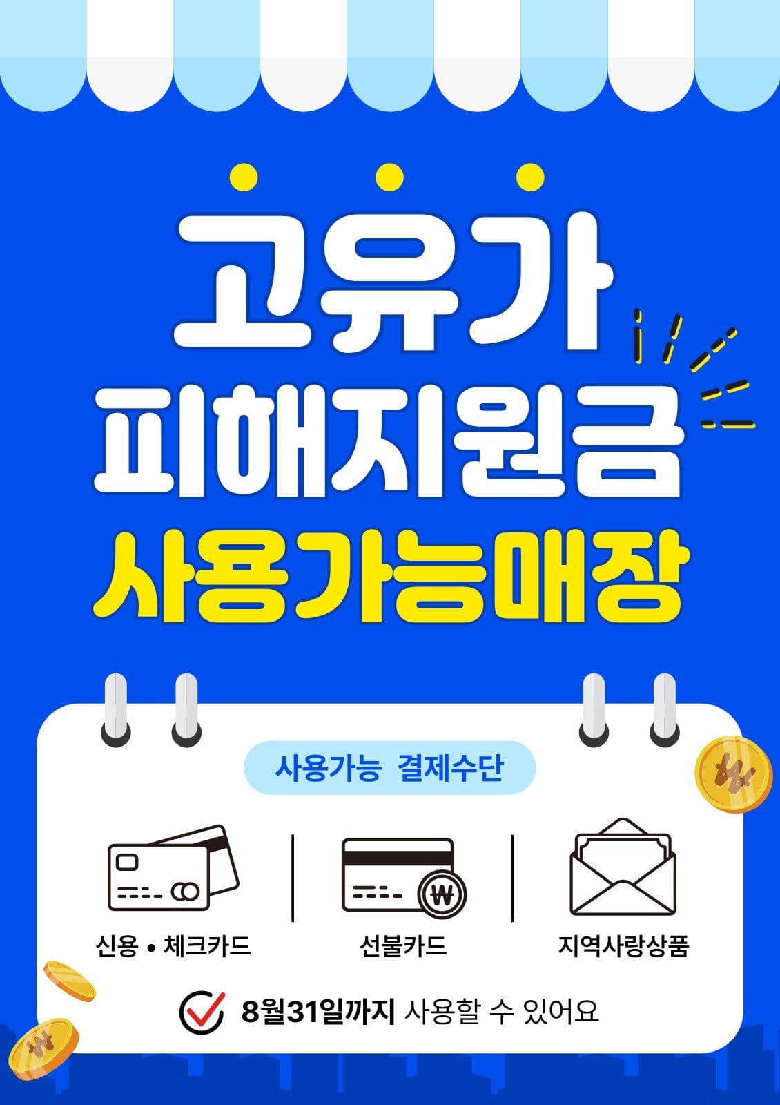 고유가피해지원금 안