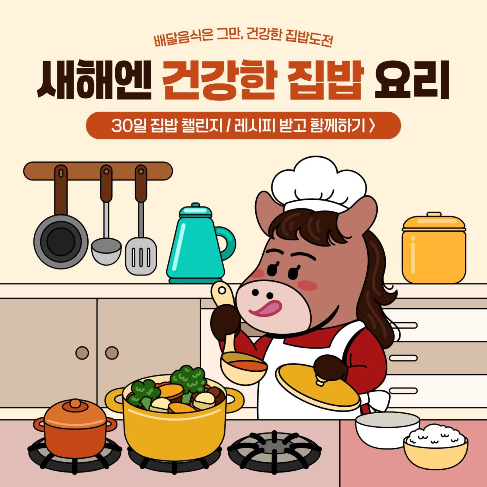 베이지 귀여운 새해 목표 다짐 챌린지