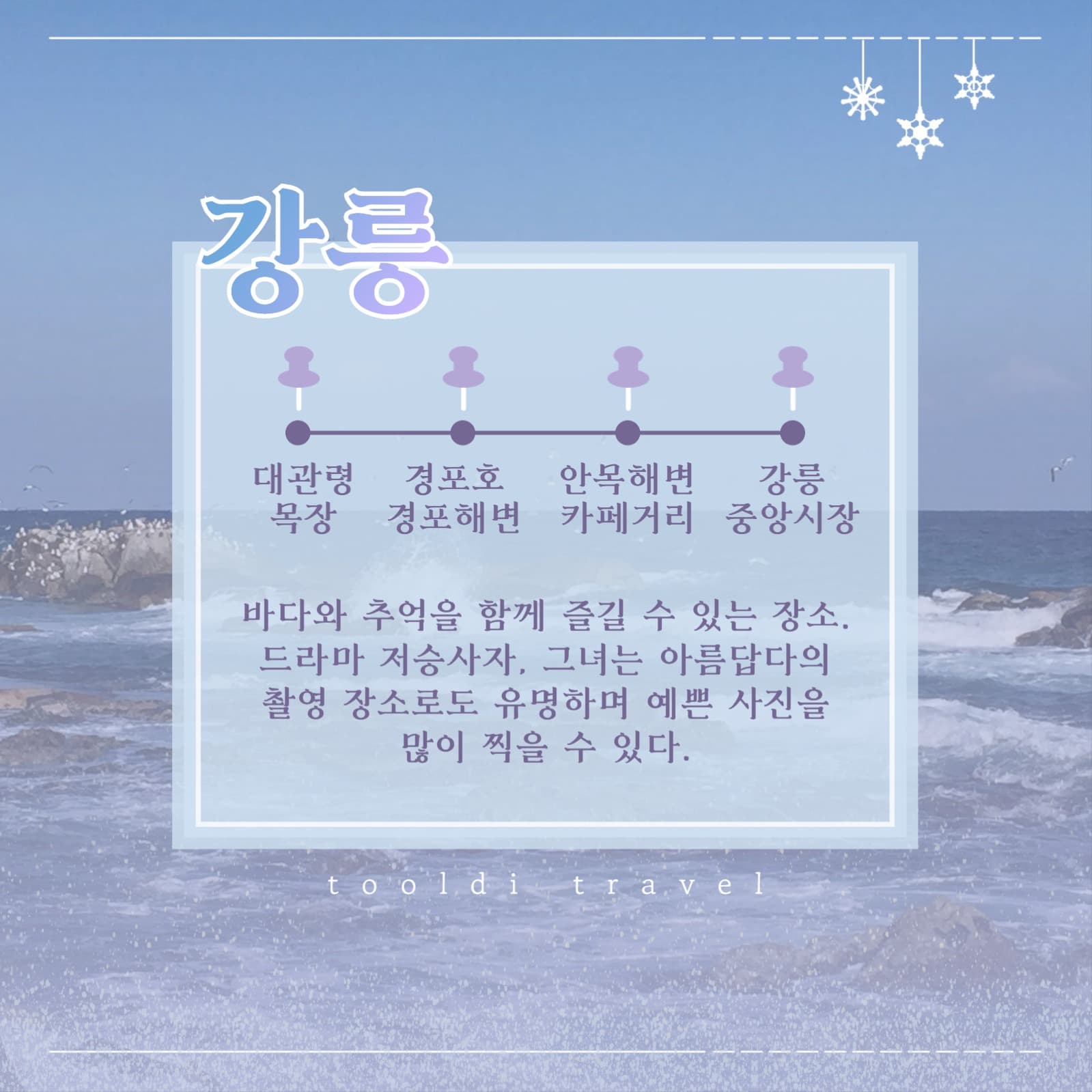 겨울여행지