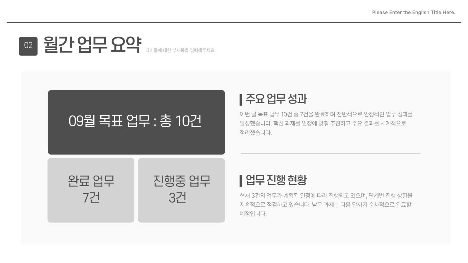 모노톤 비즈니스 업무보고 프레젠테이션