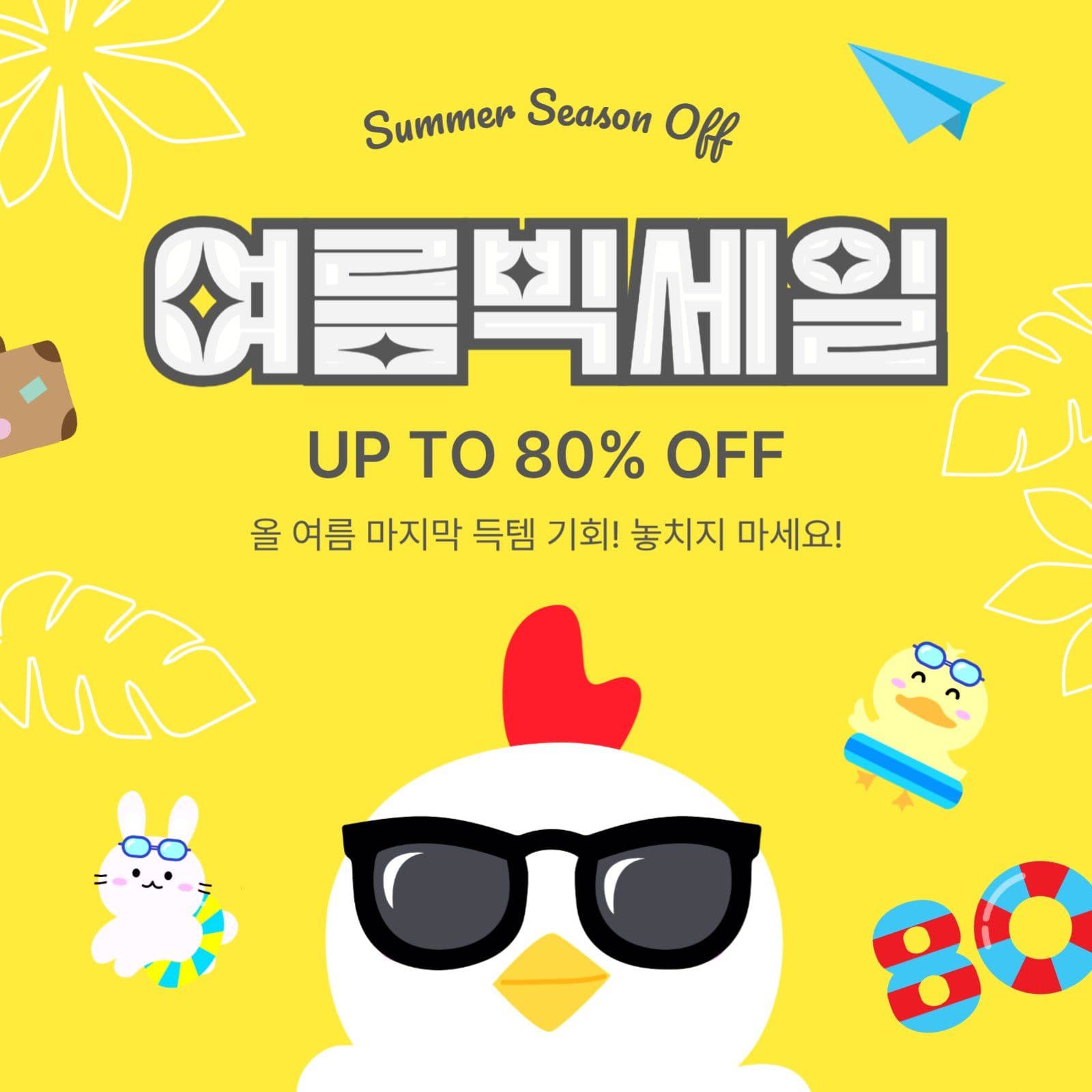 여름빅세일