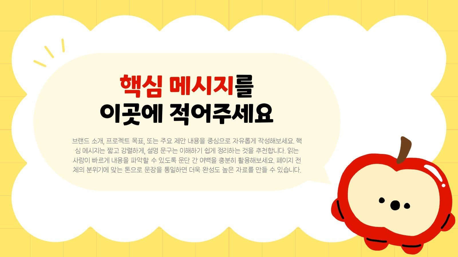귀엽고 심플한 프레젠테이션