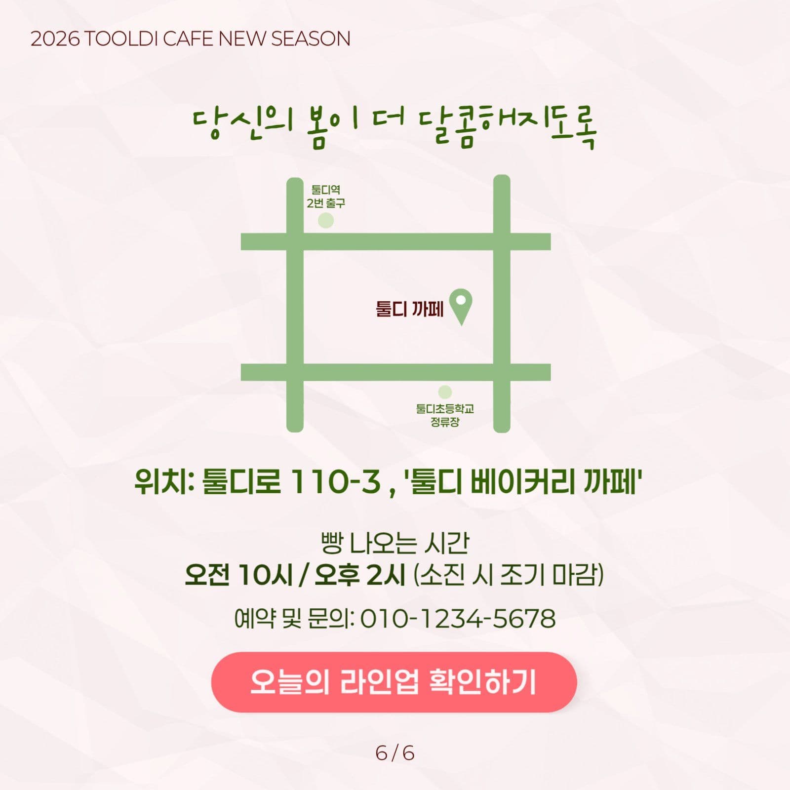 핑크 베이커리 카페 신메뉴 출시 안내