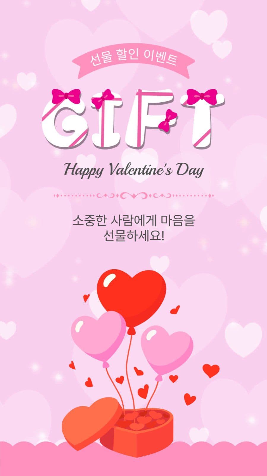 선물할인이벤트