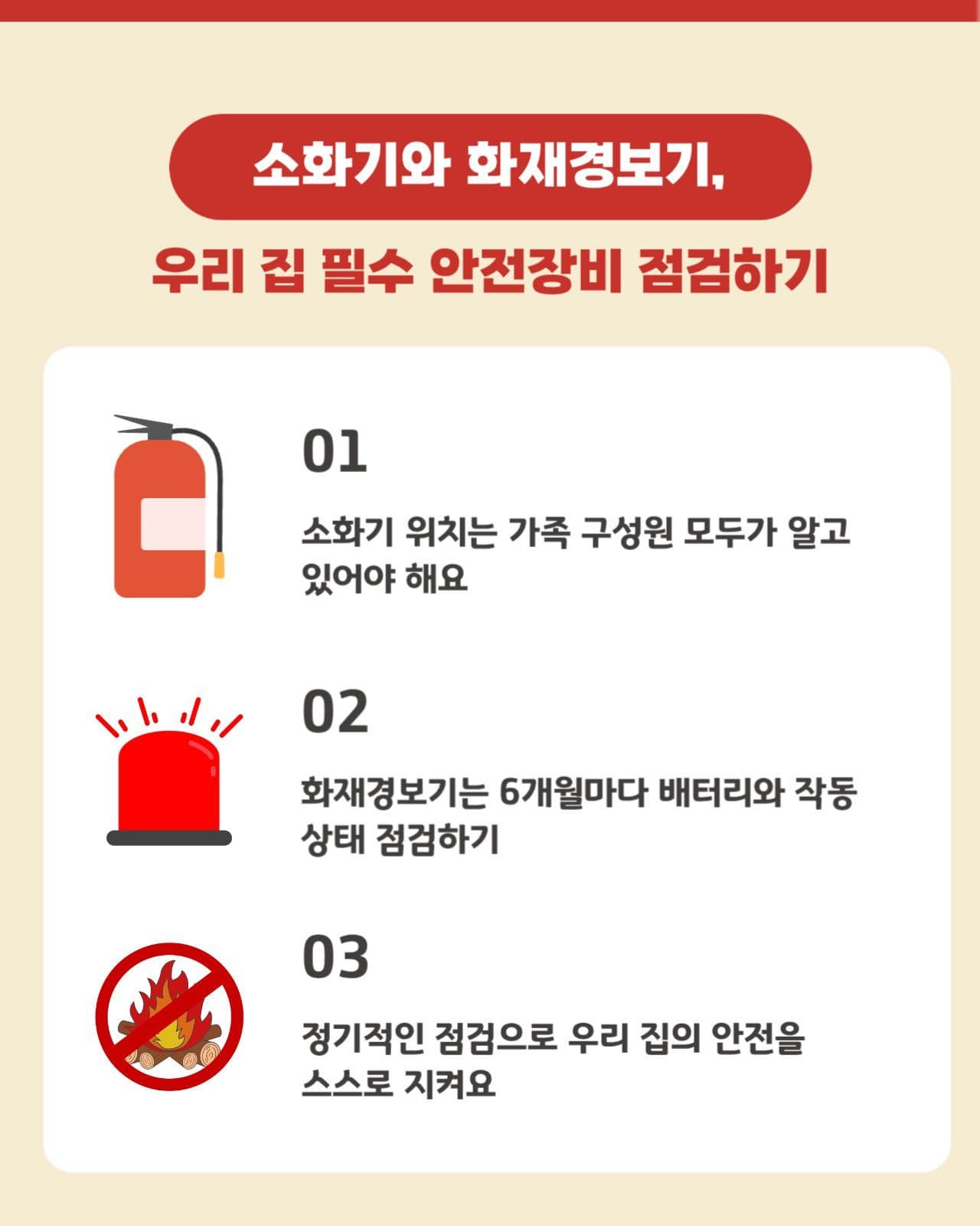 화재예방 카드뉴스