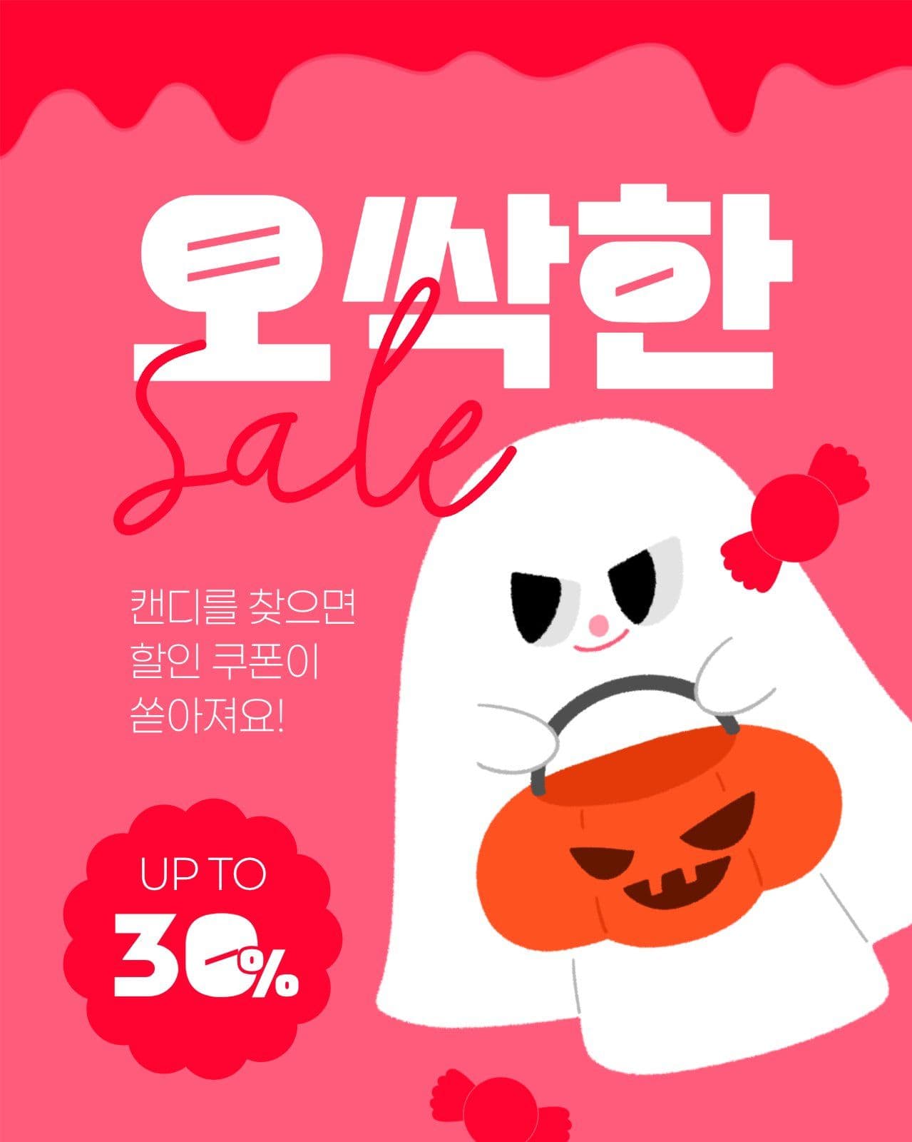 분홍색 귀여운 할로윈 이벤트