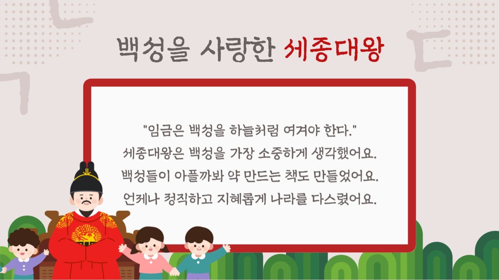 갈색 전통적 한글날 세종대왕 교육